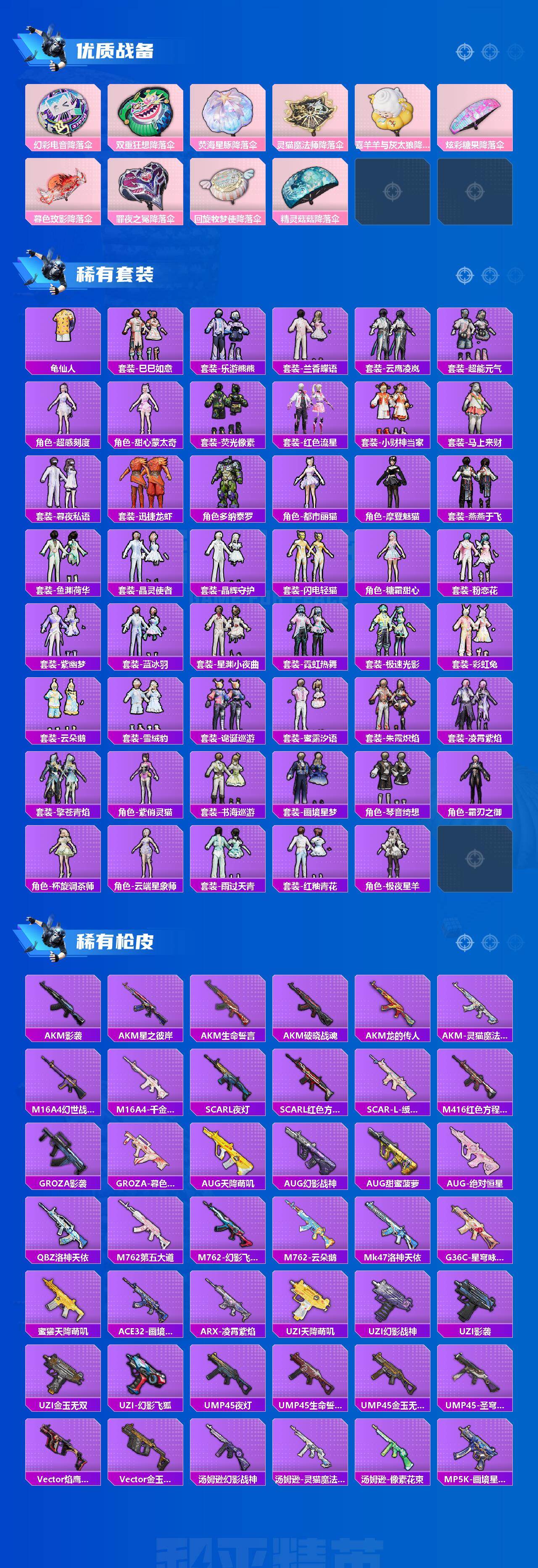 HPLE4154200和平精英账号详情图3