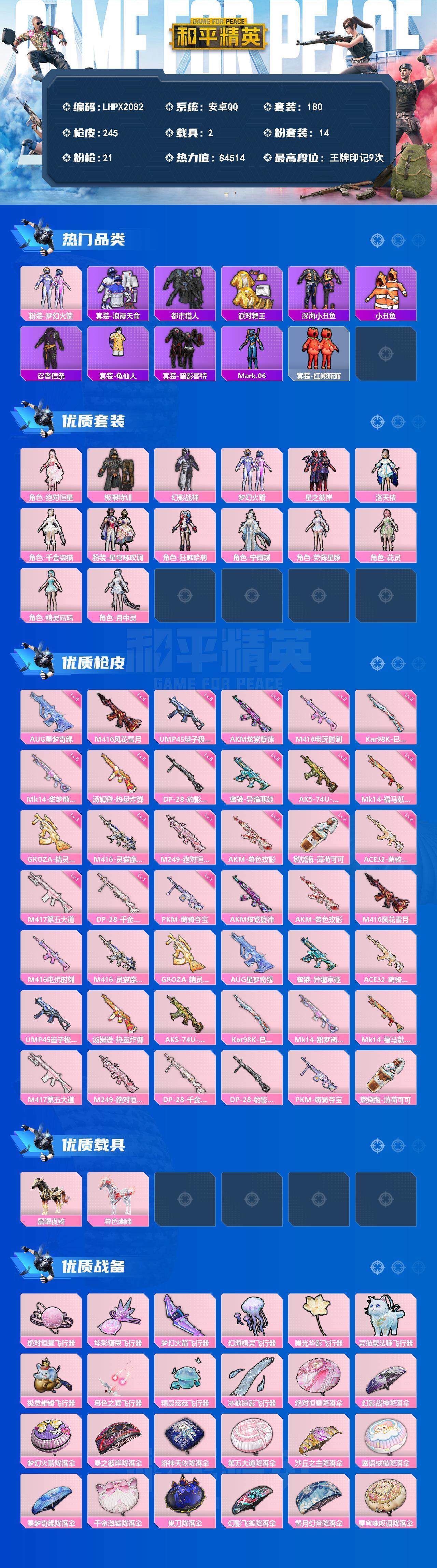 HPLE4154200和平精英账号详情图2