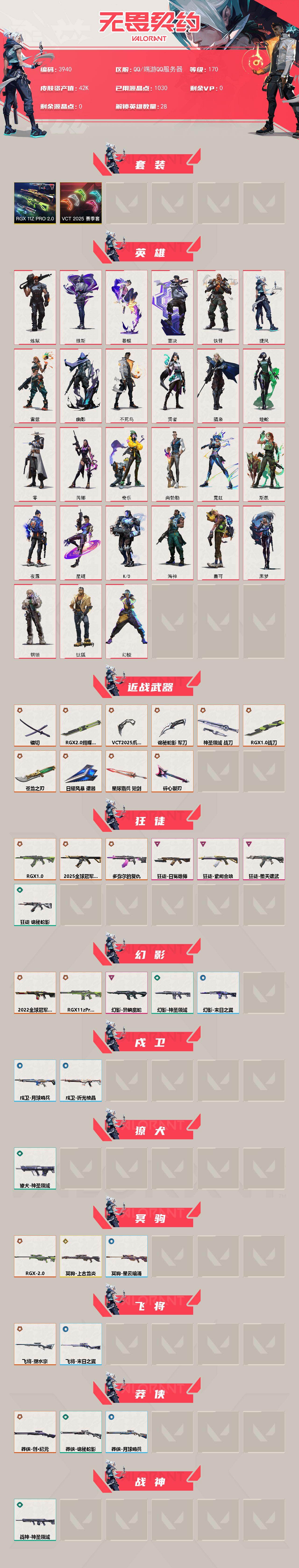 WWQXL425910无畏契约账号详情图2