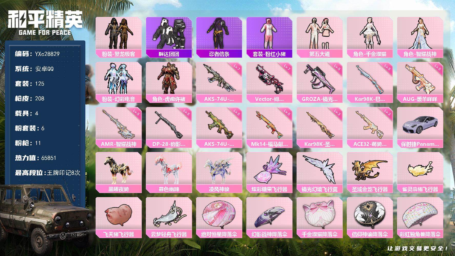 和平精英账号安卓QQ【智耀战神 第五大道 胖达 满地铁天赋】YXc28829-【无二次协助处理】【因赛季更新游戏段付以上