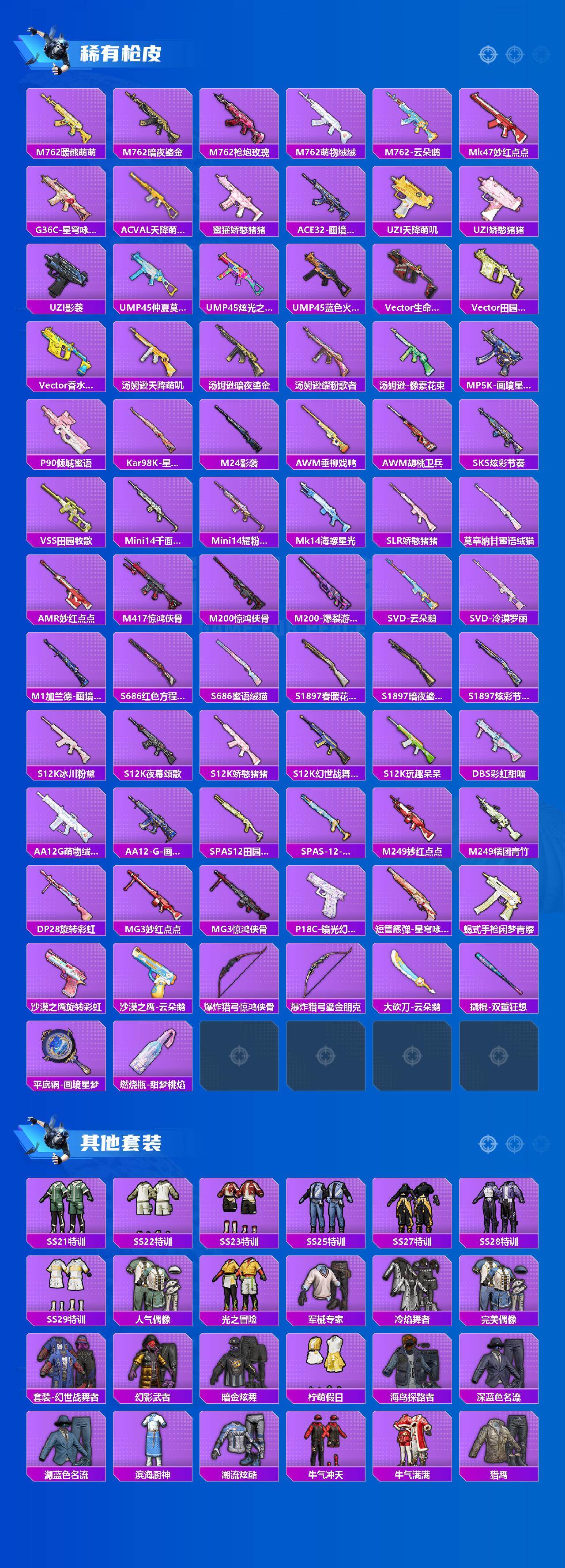 HPQM4151503和平精英账号详情图4 HPQM4151503和平精英账号详情图4