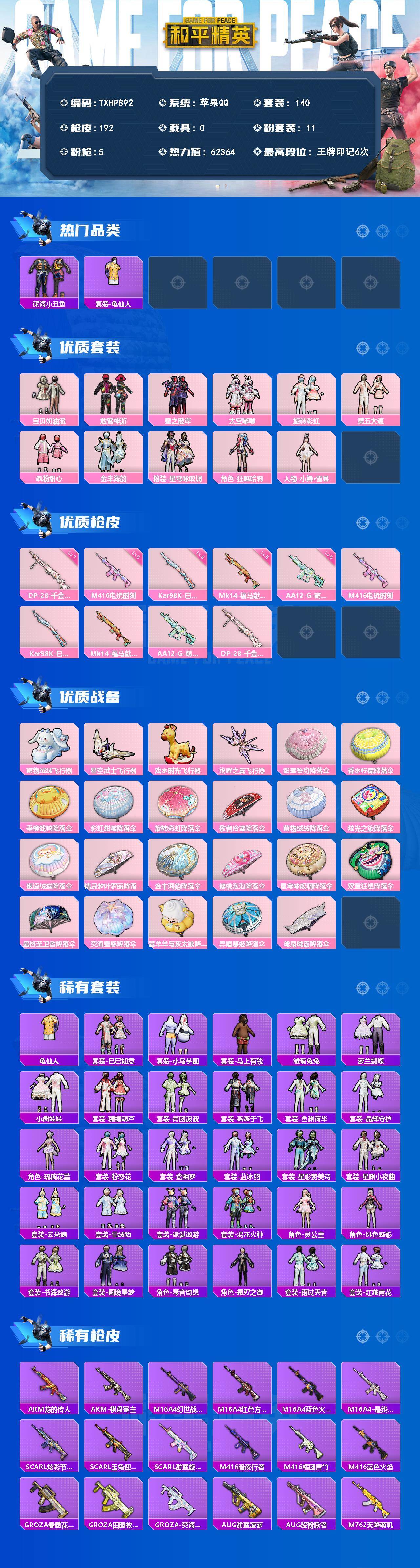 HPQM4151503和平精英账号详情图3 HPQM4151503和平精英账号详情图3