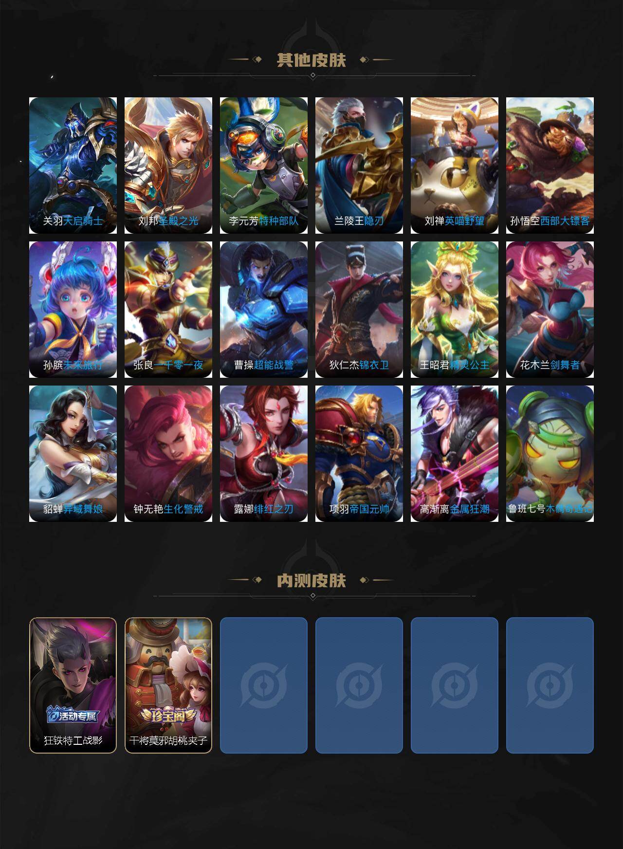 WZQM4270773王者荣耀账号详情图8 WZQM4270773王者荣耀账号详情图8