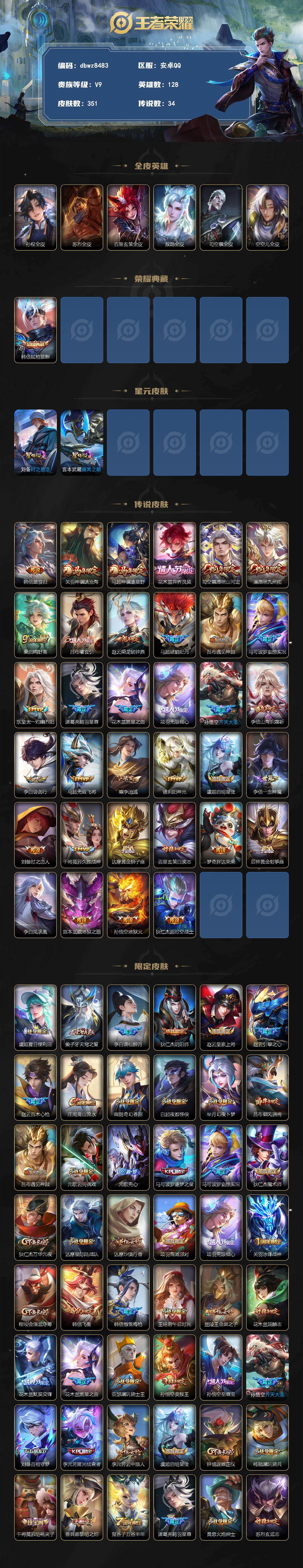 WZQM4270773王者荣耀账号详情图3 WZQM4270773王者荣耀账号详情图3