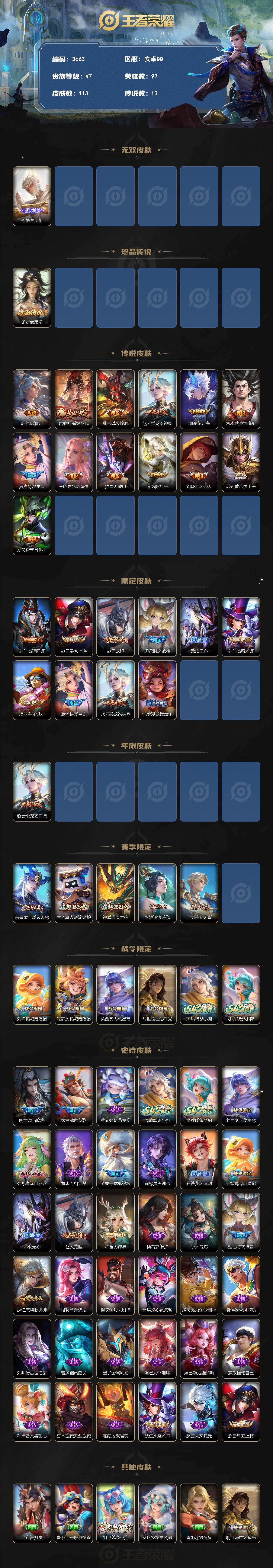 WZQM4269893王者荣耀账号详情图3