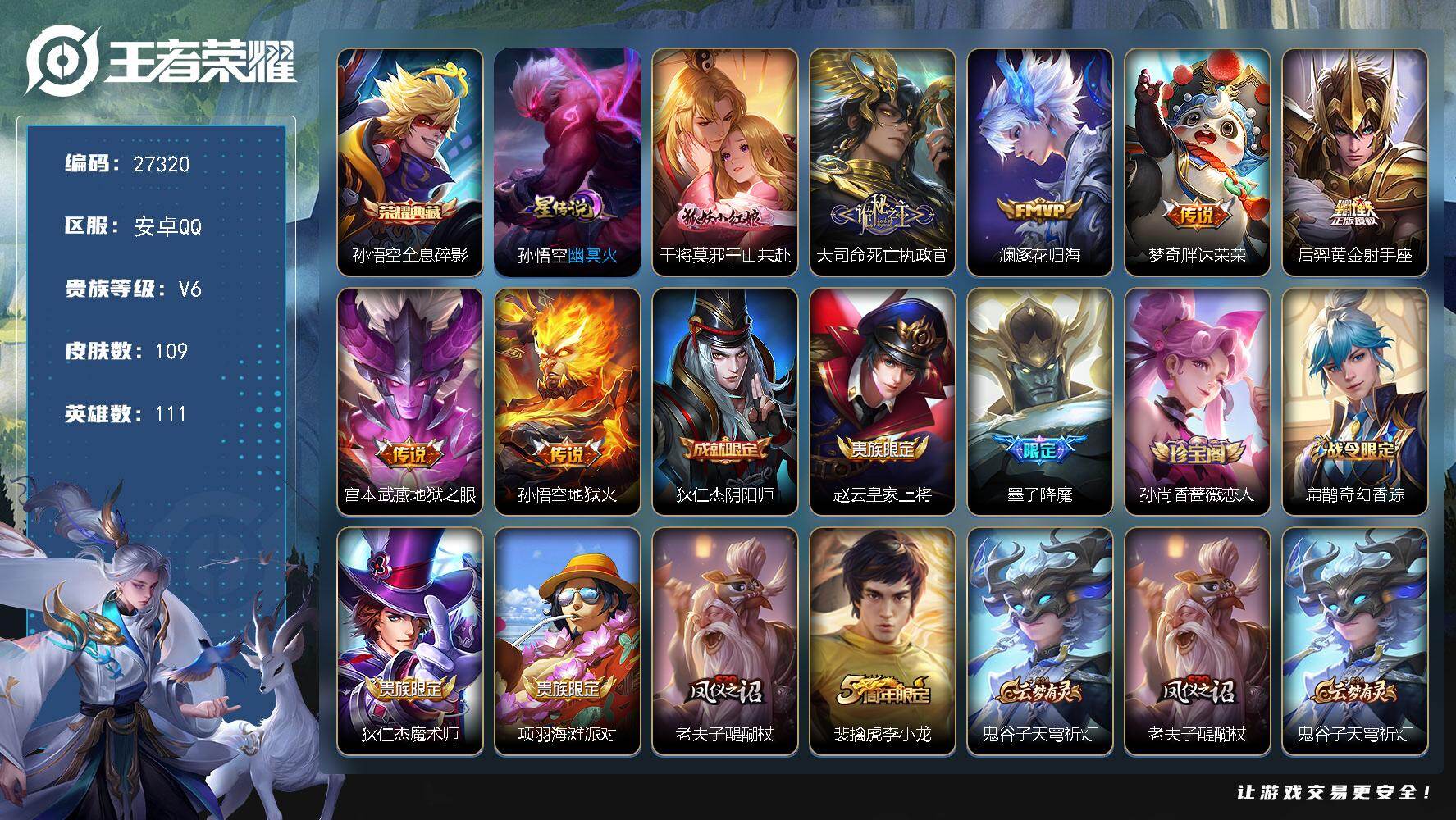 王者荣耀账号安卓QQ可换绑【精品小号·孙悟空典藏·死亡执政官·多传说限定号·无二次包过】1星传说 11按键 4王者印记 五级铭文80 无二次包过CD16057 安卓Q-V6-109皮肤-1典藏皮肤-7传说-39史诗【英