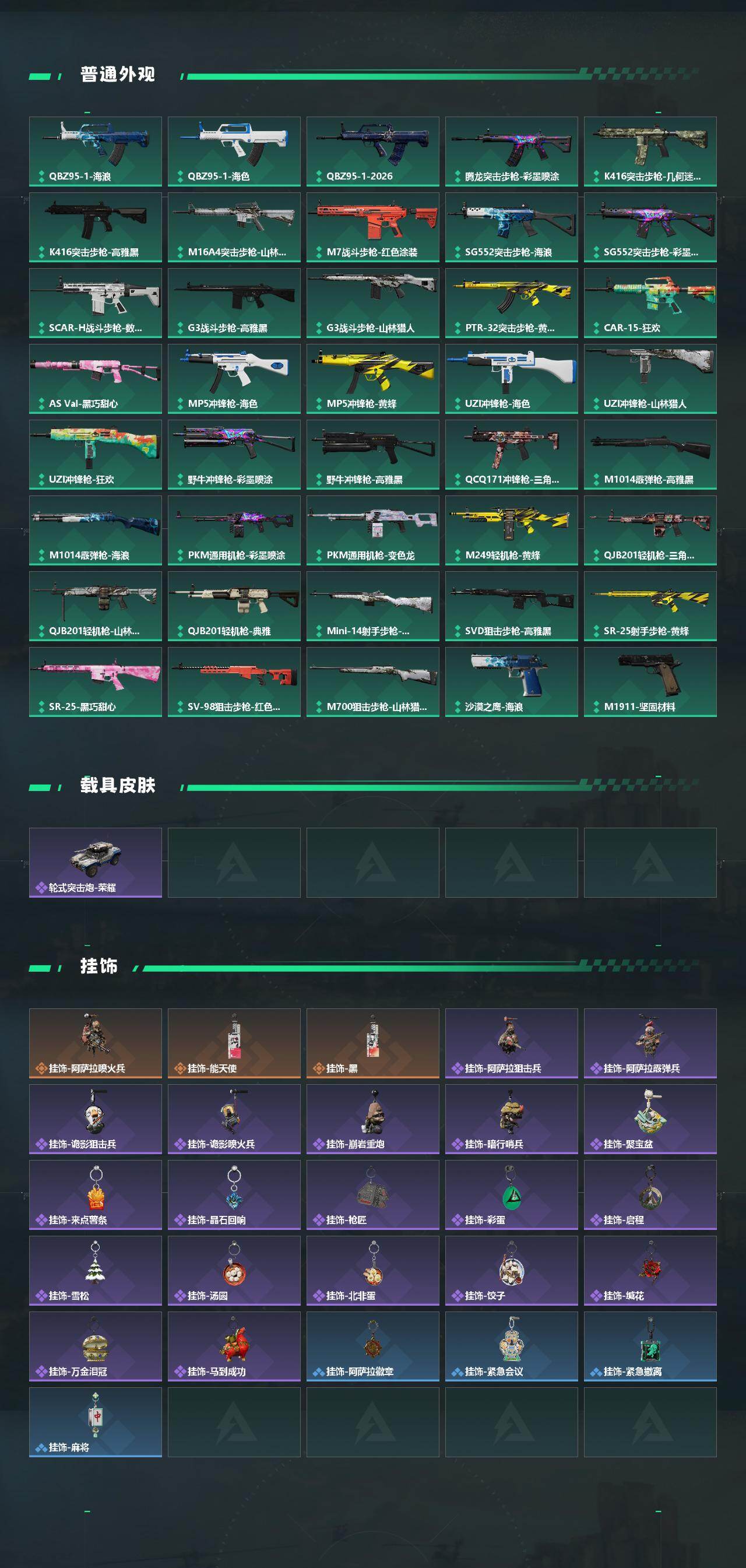 SJZQM484607三角洲行动账号详情图4 SJZQM484607三角洲行动账号详情图4