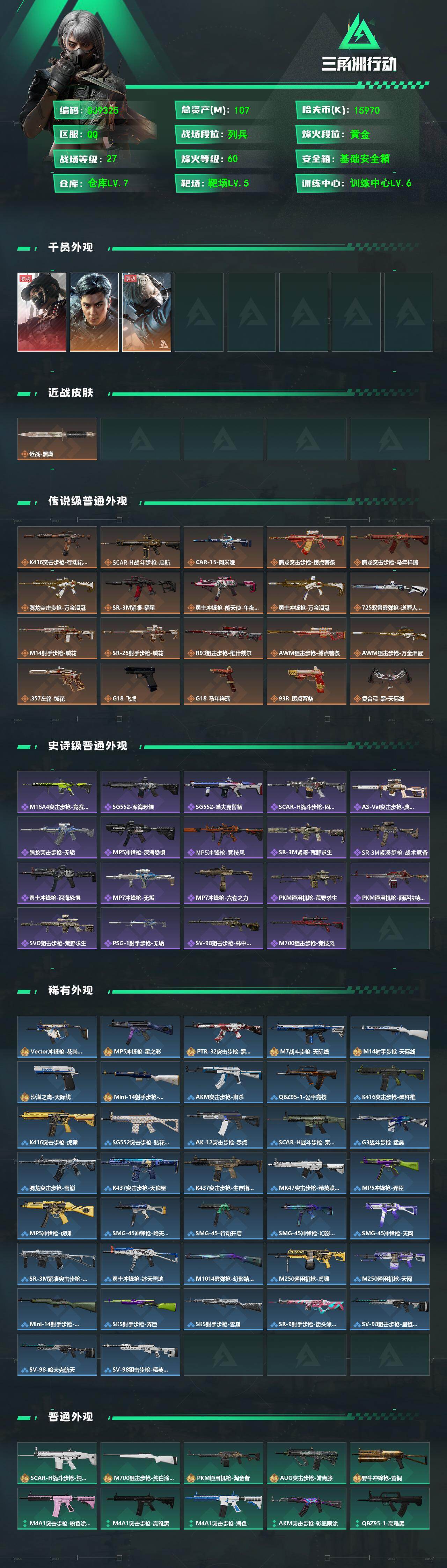 SJZQM484607三角洲行动账号详情图3 SJZQM484607三角洲行动账号详情图3