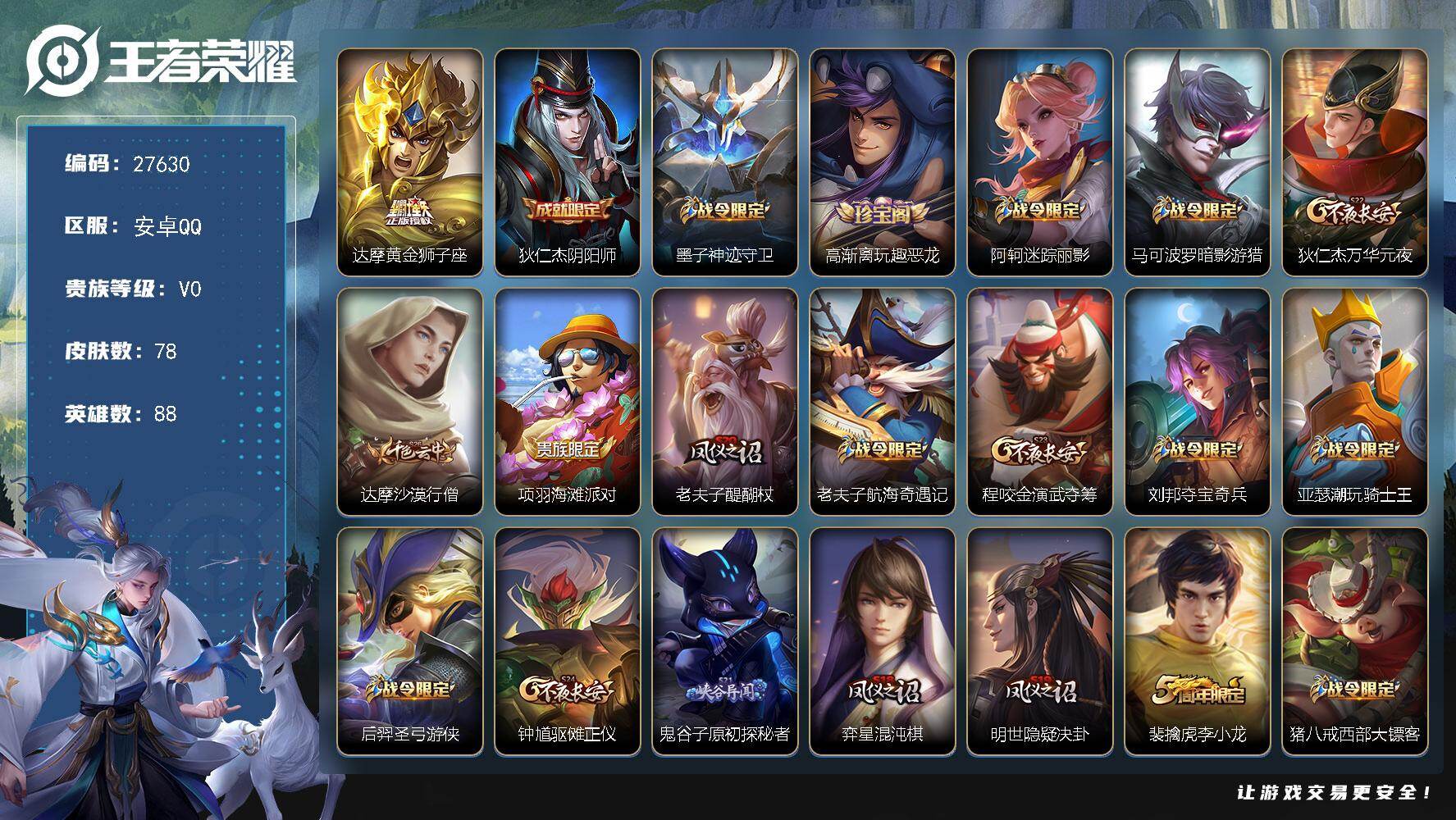 王者荣耀账号安卓QQ可换绑 60五级铭文 可二次EE0618 安卓Q-V0-尊贵铂金III段位-88英雄-78皮肤-1传说-11史诗【传说皮肤】：达摩黄金狮子座【限定皮肤】：狄仁杰阴阳师，墨子神迹守卫，高渐离玩趣恶龙，