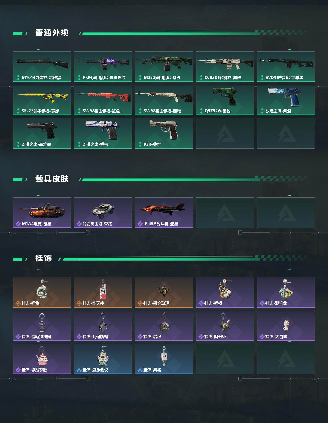 SJZQM484729三角洲行动账号详情图4 SJZQM484729三角洲行动账号详情图4