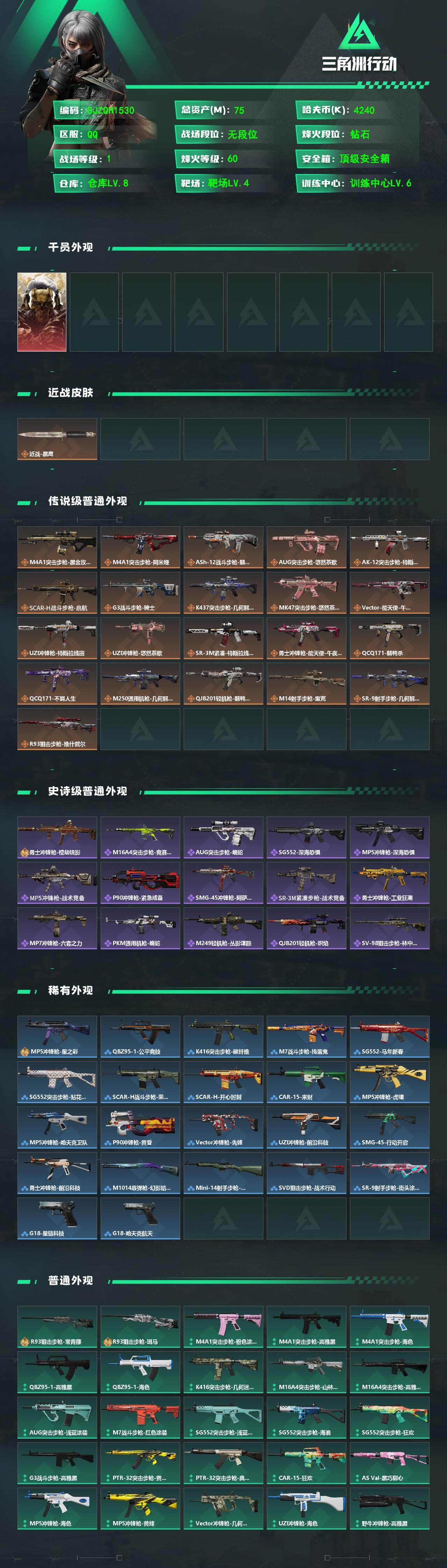 SJZQM484729三角洲行动账号详情图3 SJZQM484729三角洲行动账号详情图3