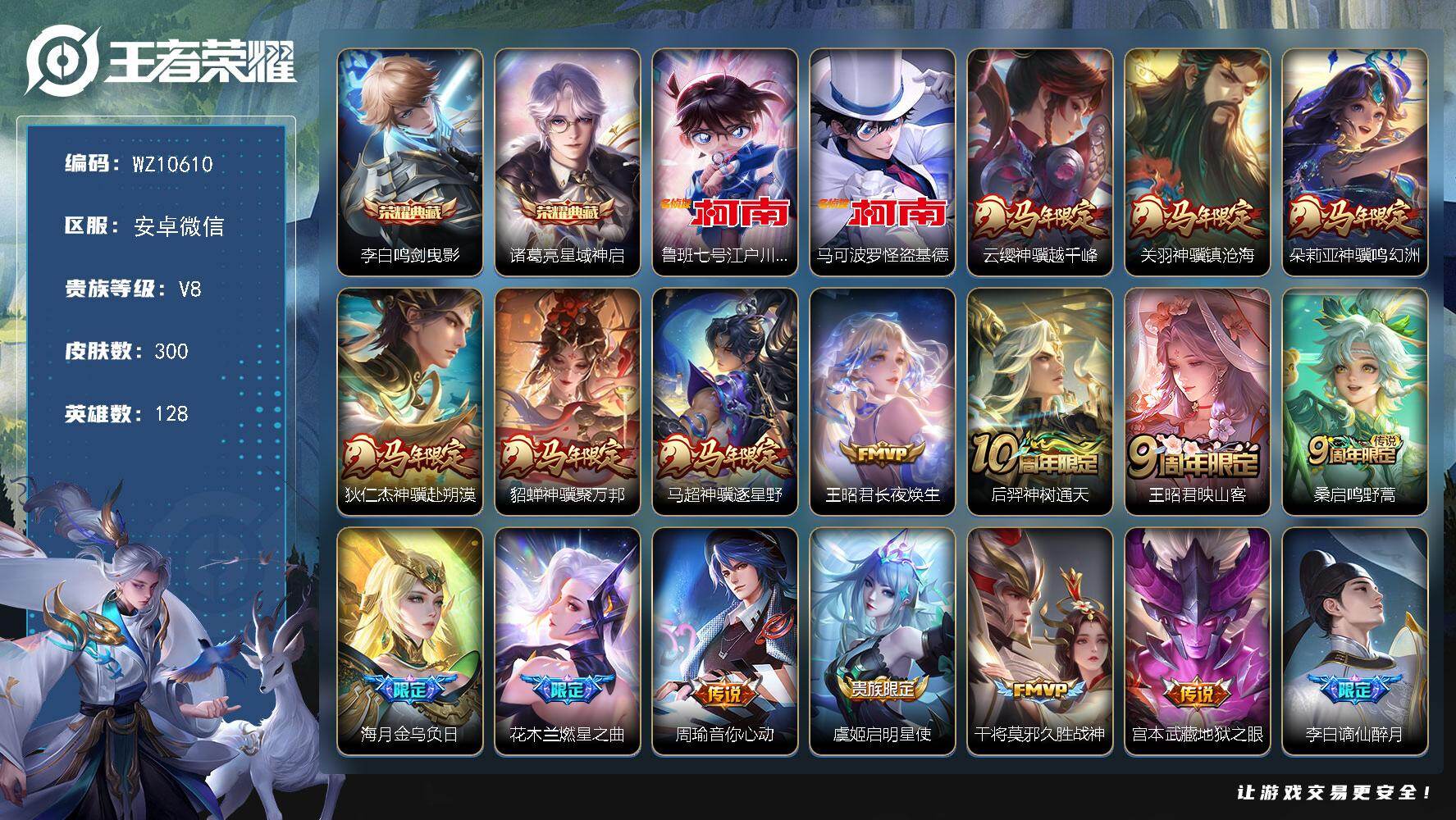 王者荣耀账号安卓VX【4金标3万战】V8-最强王者段位-128英雄-300皮肤-2典藏皮肤-2珍品传说-16传说-75史