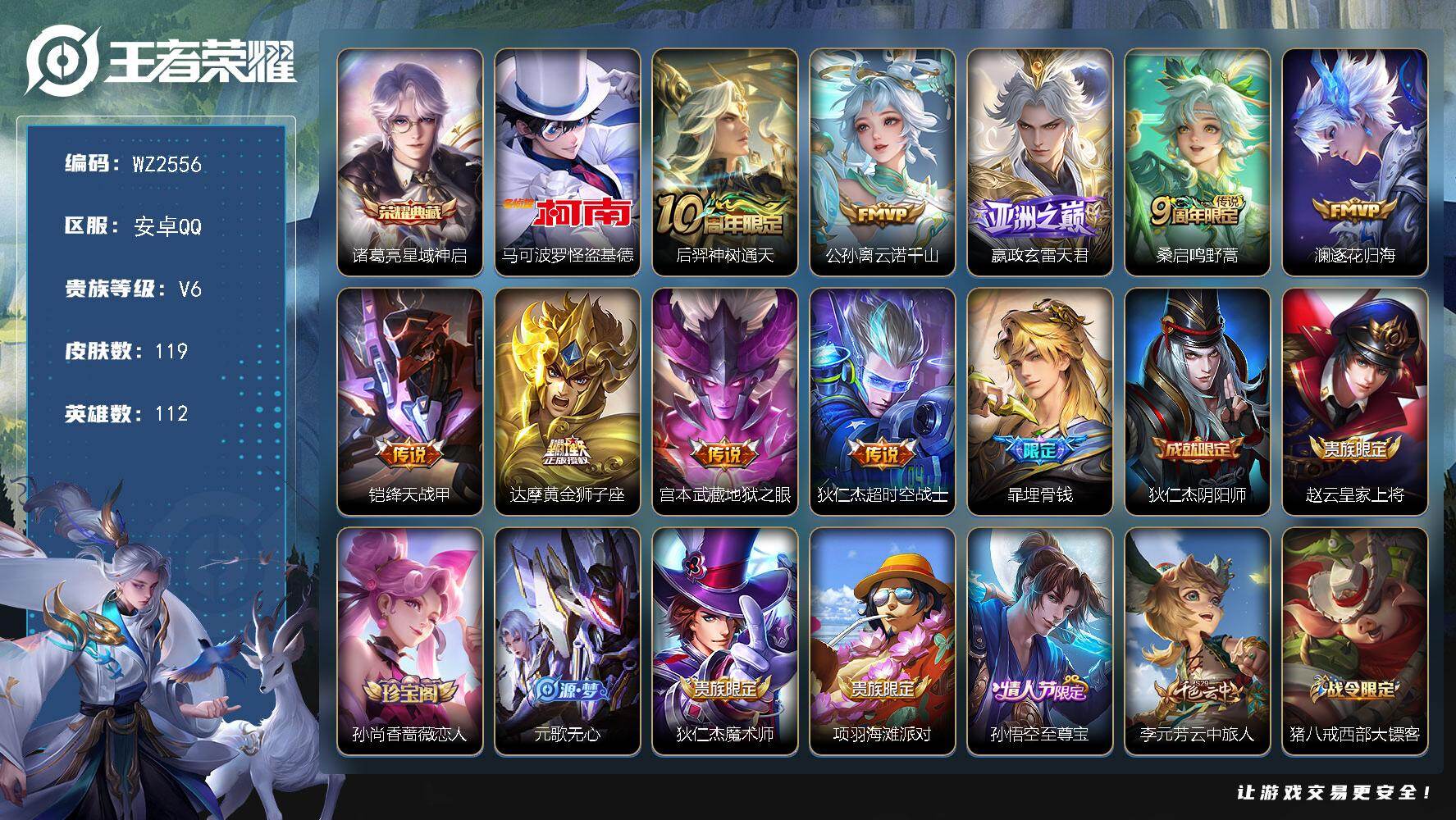 WZLX4269952王者荣耀账号详情图4