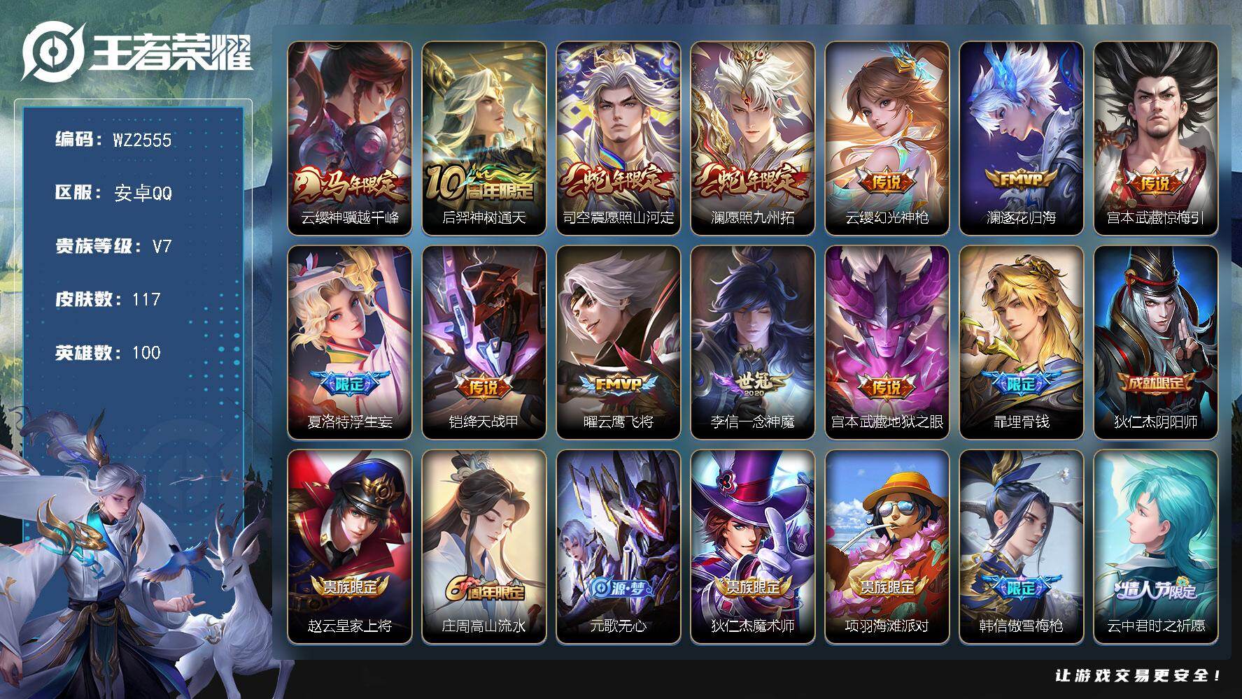 WZLX4269958王者荣耀账号详情图4 WZLX4269958王者荣耀账号详情图4