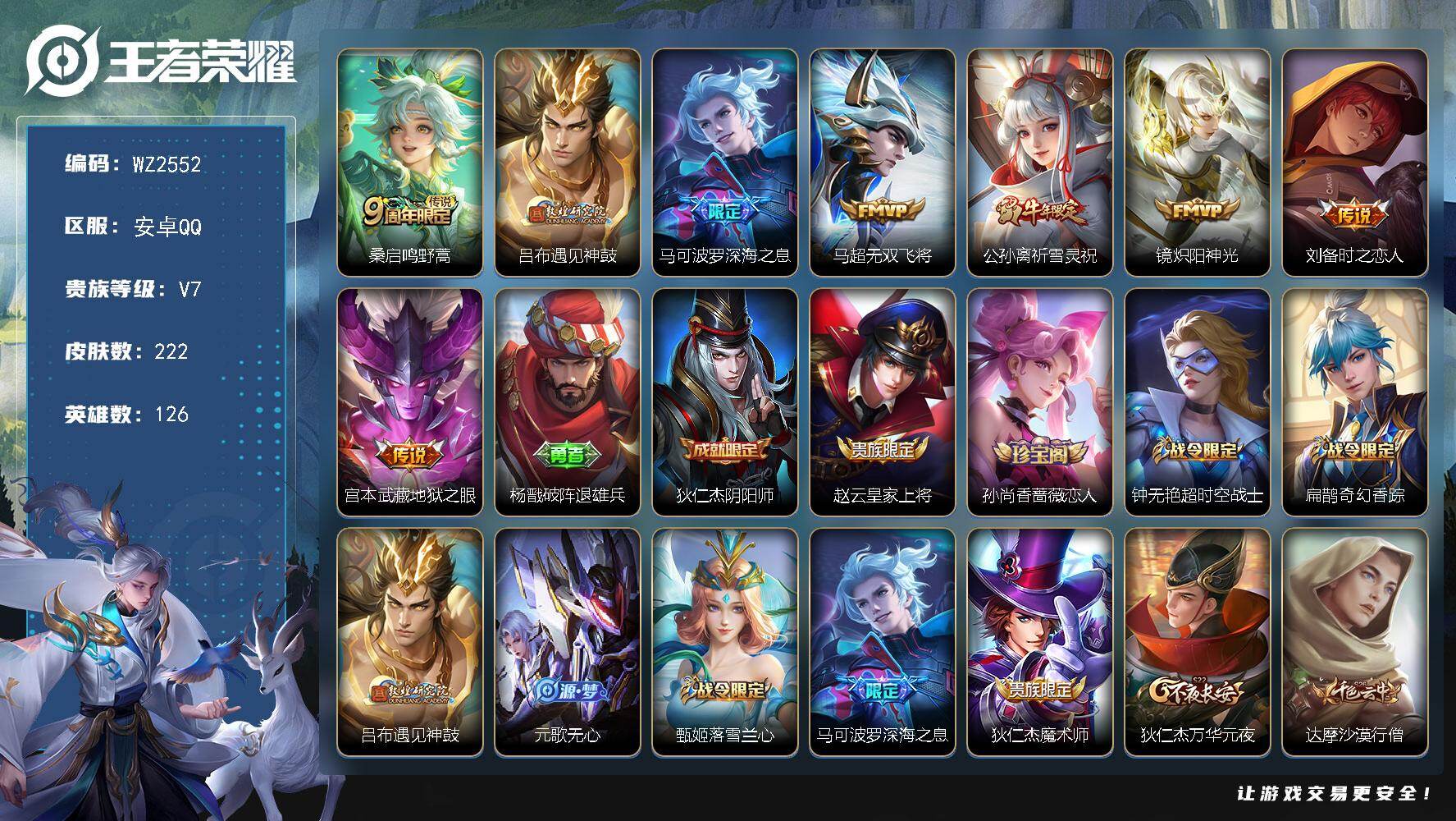 WZLX4269974王者荣耀账号详情图6 WZLX4269974王者荣耀账号详情图6