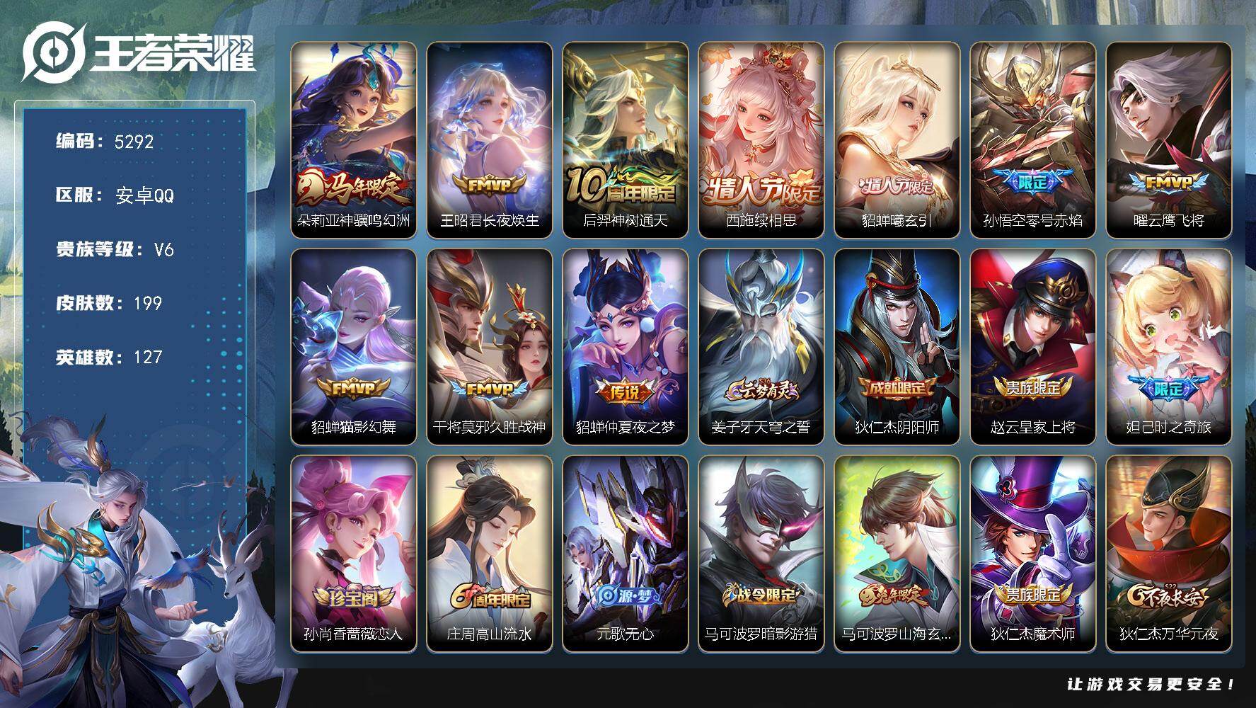 WZJZ4269989王者荣耀账号详情图18 WZJZ4269989王者荣耀账号详情图18