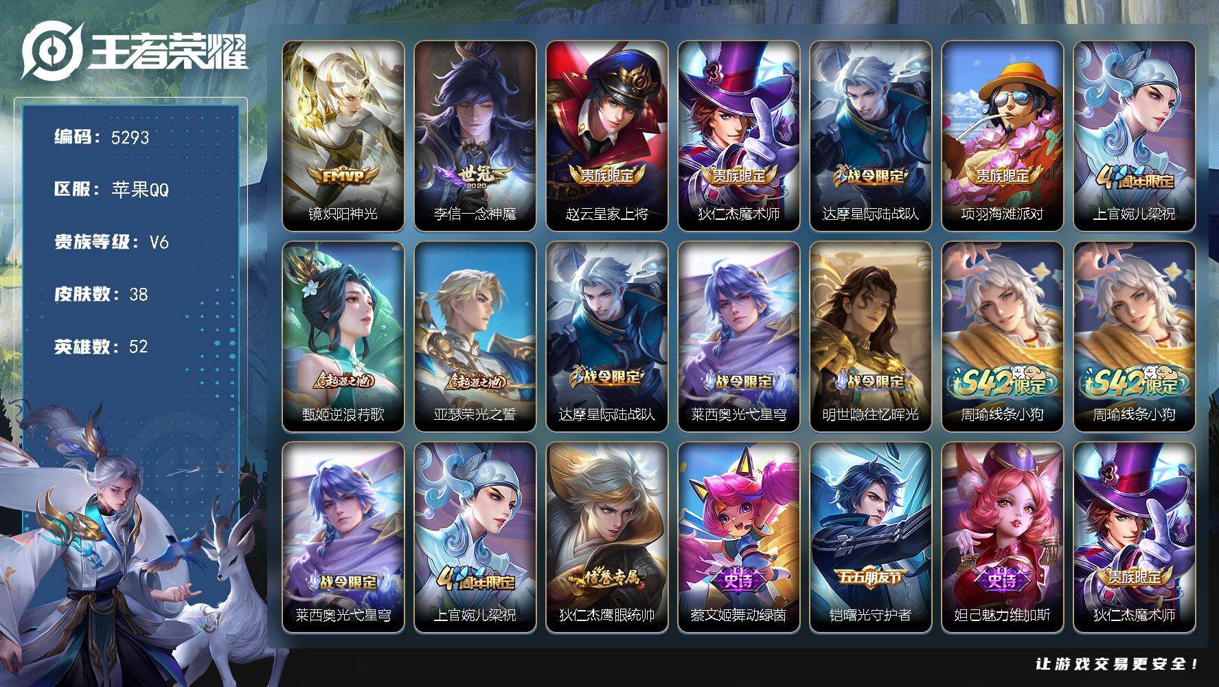 WZJZ4269992王者荣耀账号详情图9 WZJZ4269992王者荣耀账号详情图9