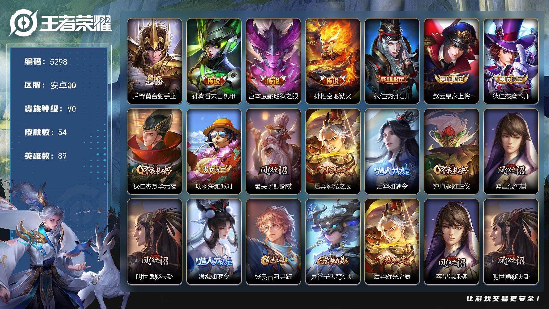 WZJZ4270008王者荣耀账号详情图11 WZJZ4270008王者荣耀账号详情图11