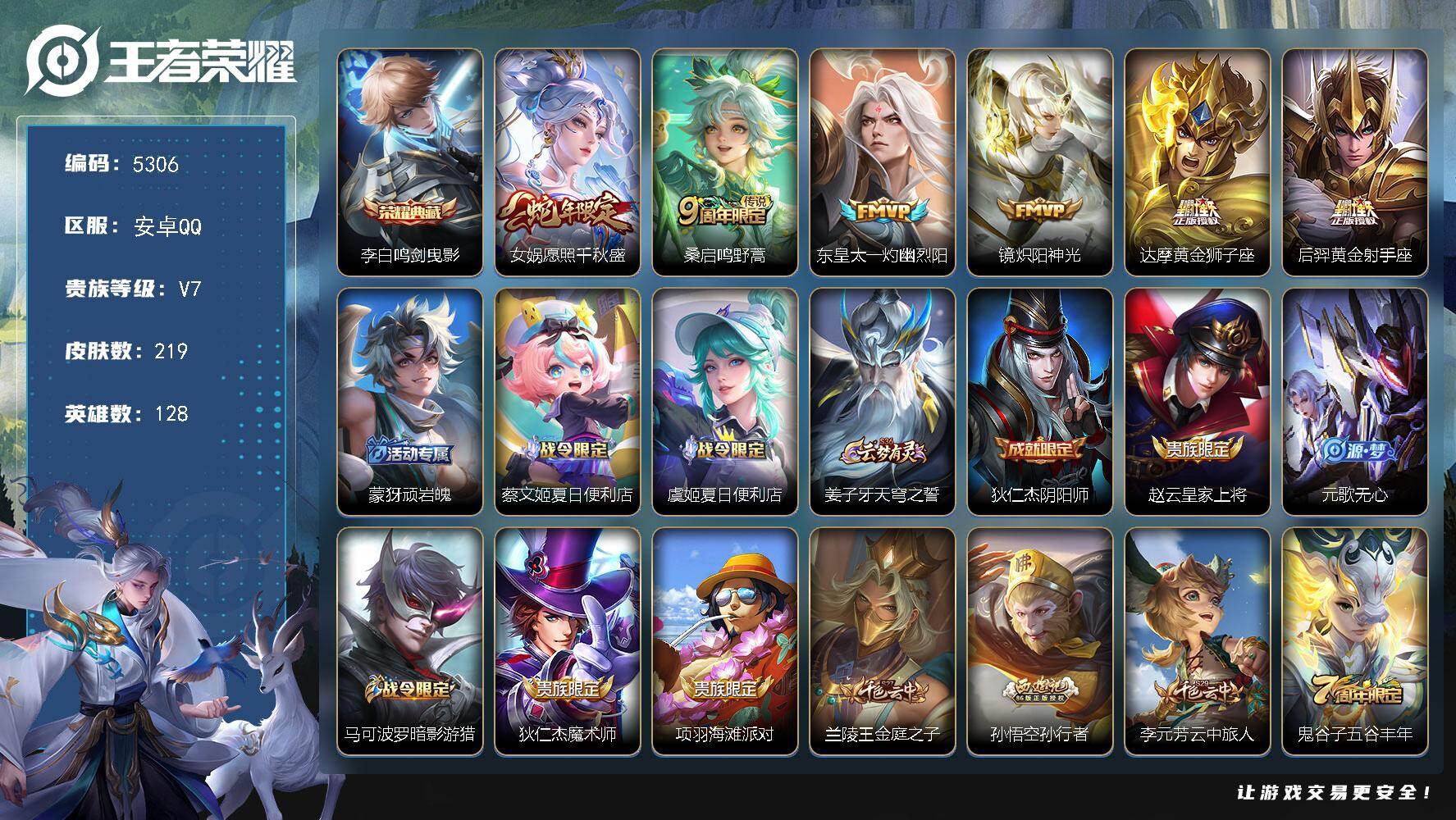 WZJZ4270034王者荣耀账号详情图22