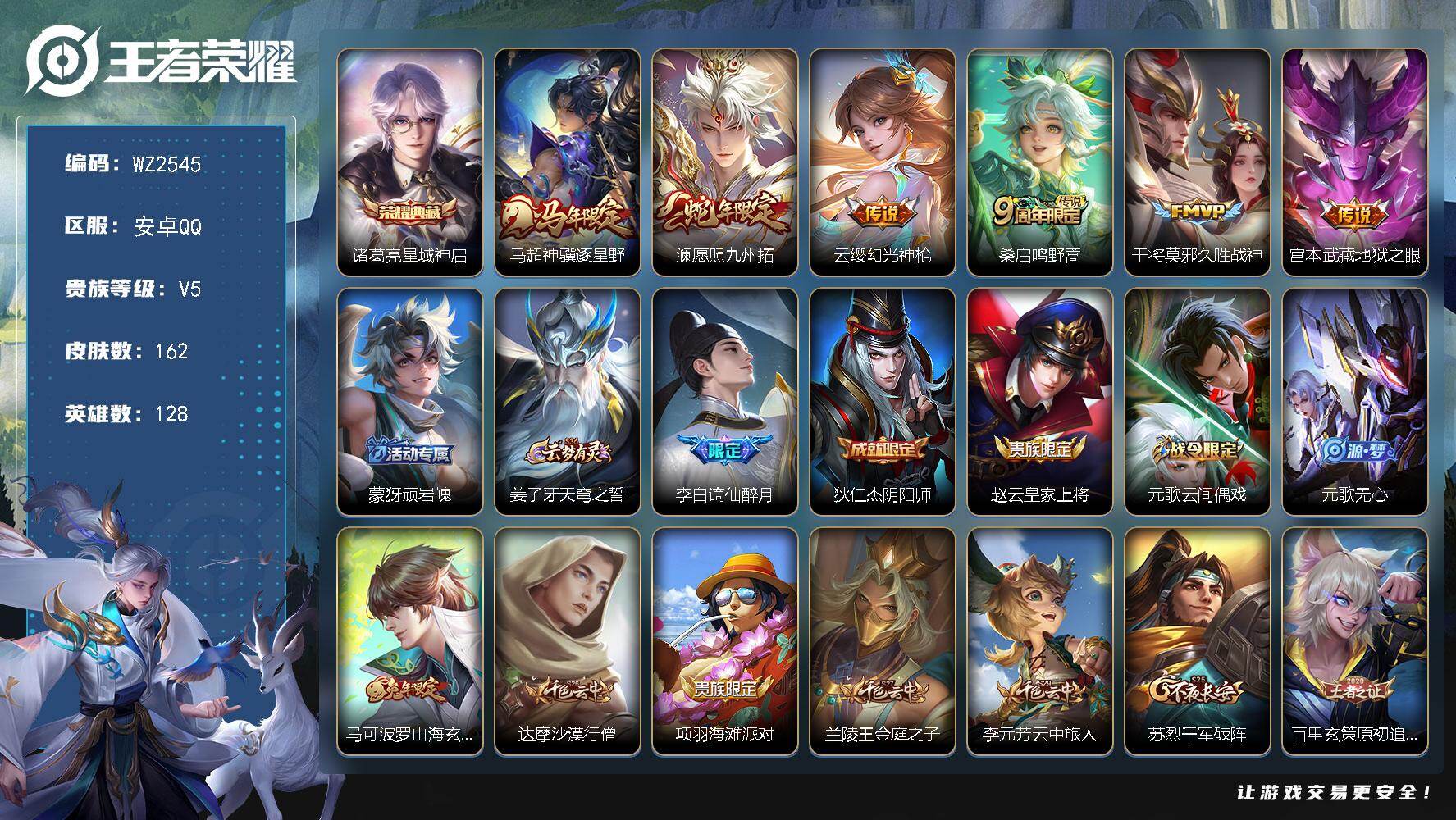 WZLX4270050王者荣耀账号详情图5