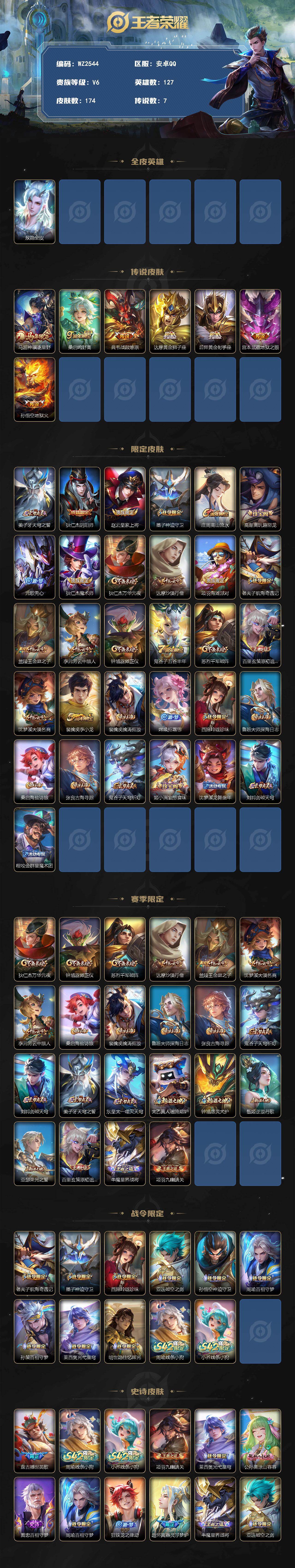 WZLX4270055王者荣耀账号详情图2