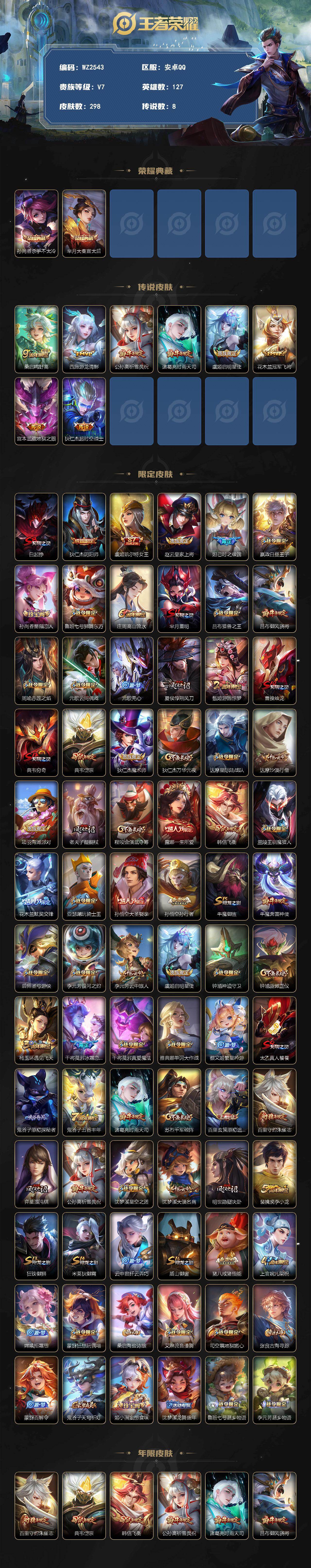 WZLX4270062王者荣耀账号详情图2