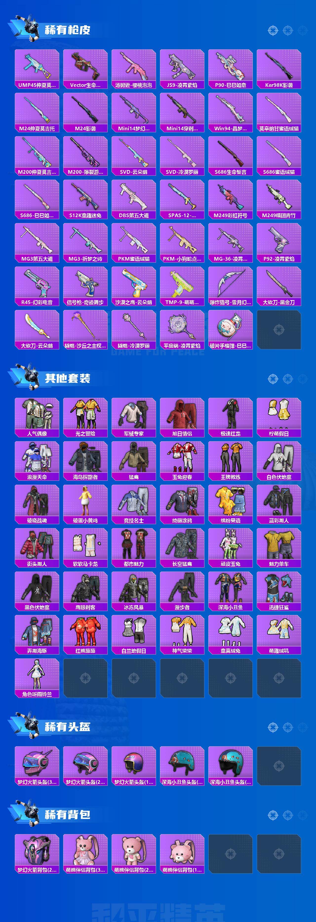 HPQM4152026和平精英账号详情图4