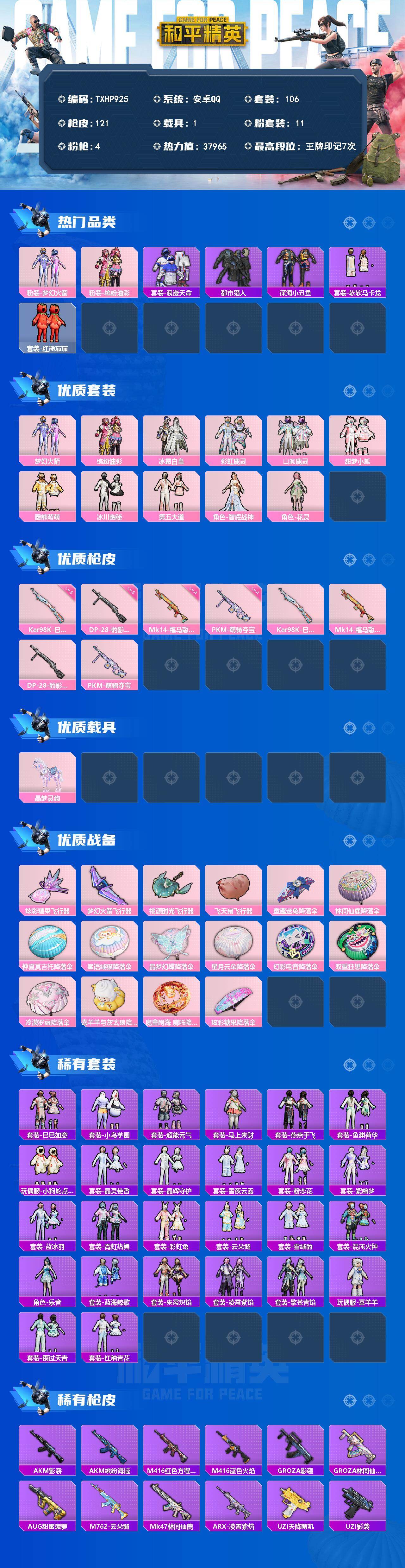 HPQM4152026和平精英账号详情图3