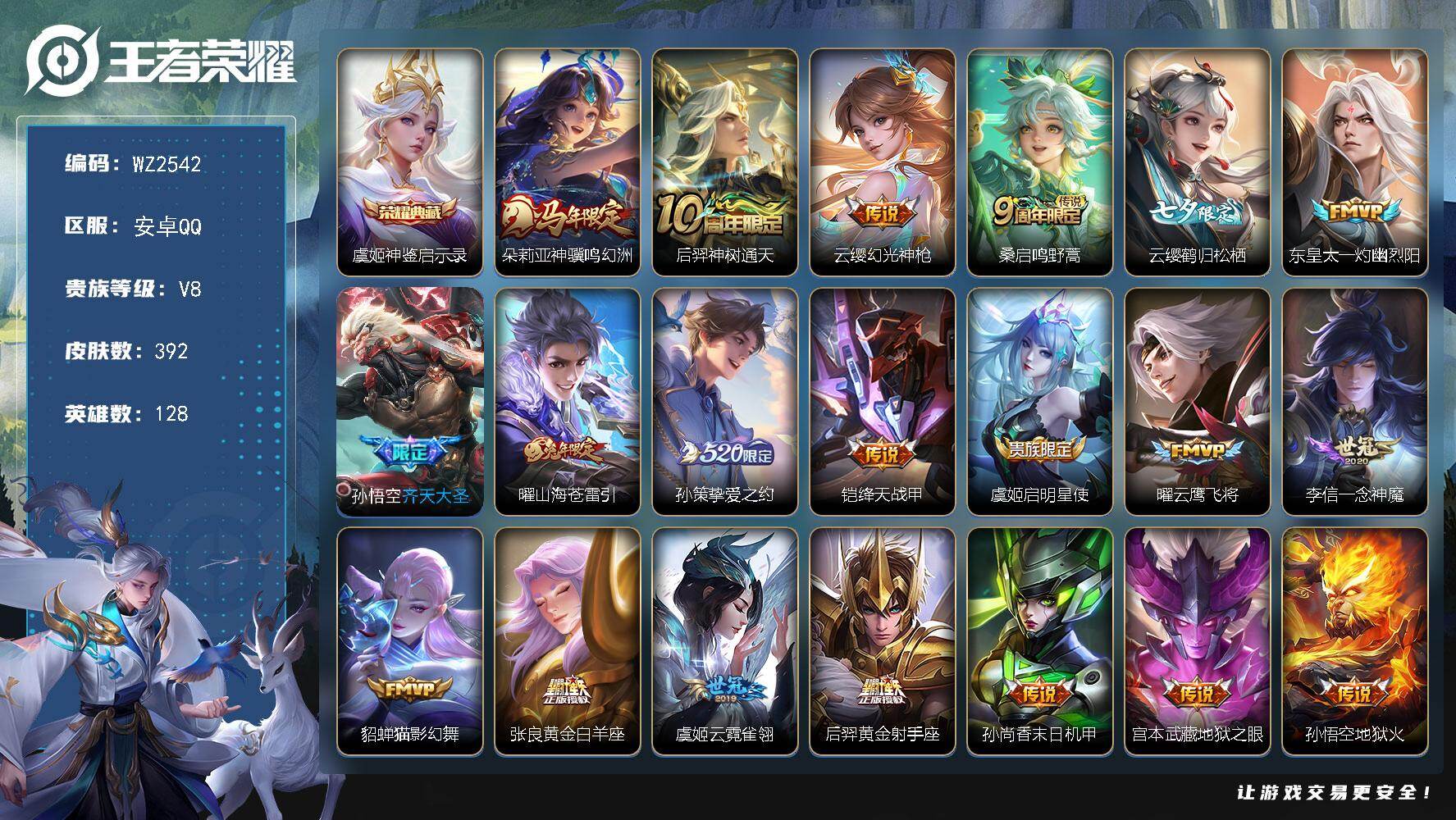 WZLX4270070王者荣耀账号详情图18 WZLX4270070王者荣耀账号详情图18