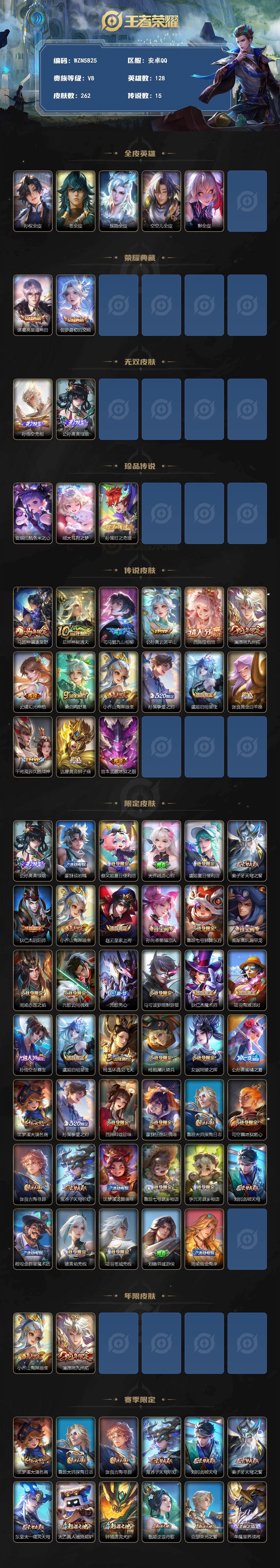 WZEY4270340王者荣耀账号详情图2 WZEY4270340王者荣耀账号详情图2