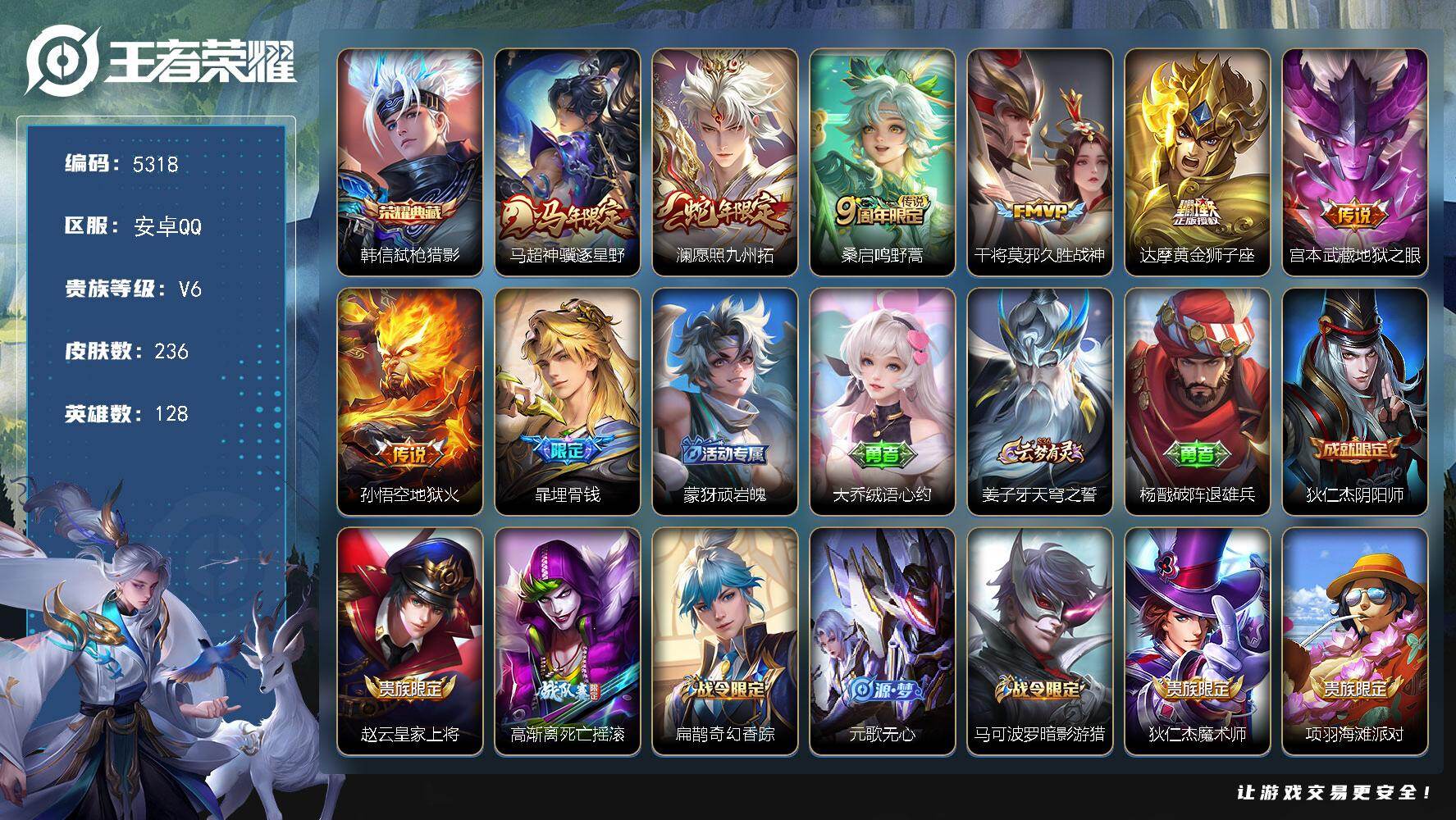 WZJZ4270101王者荣耀账号详情图22