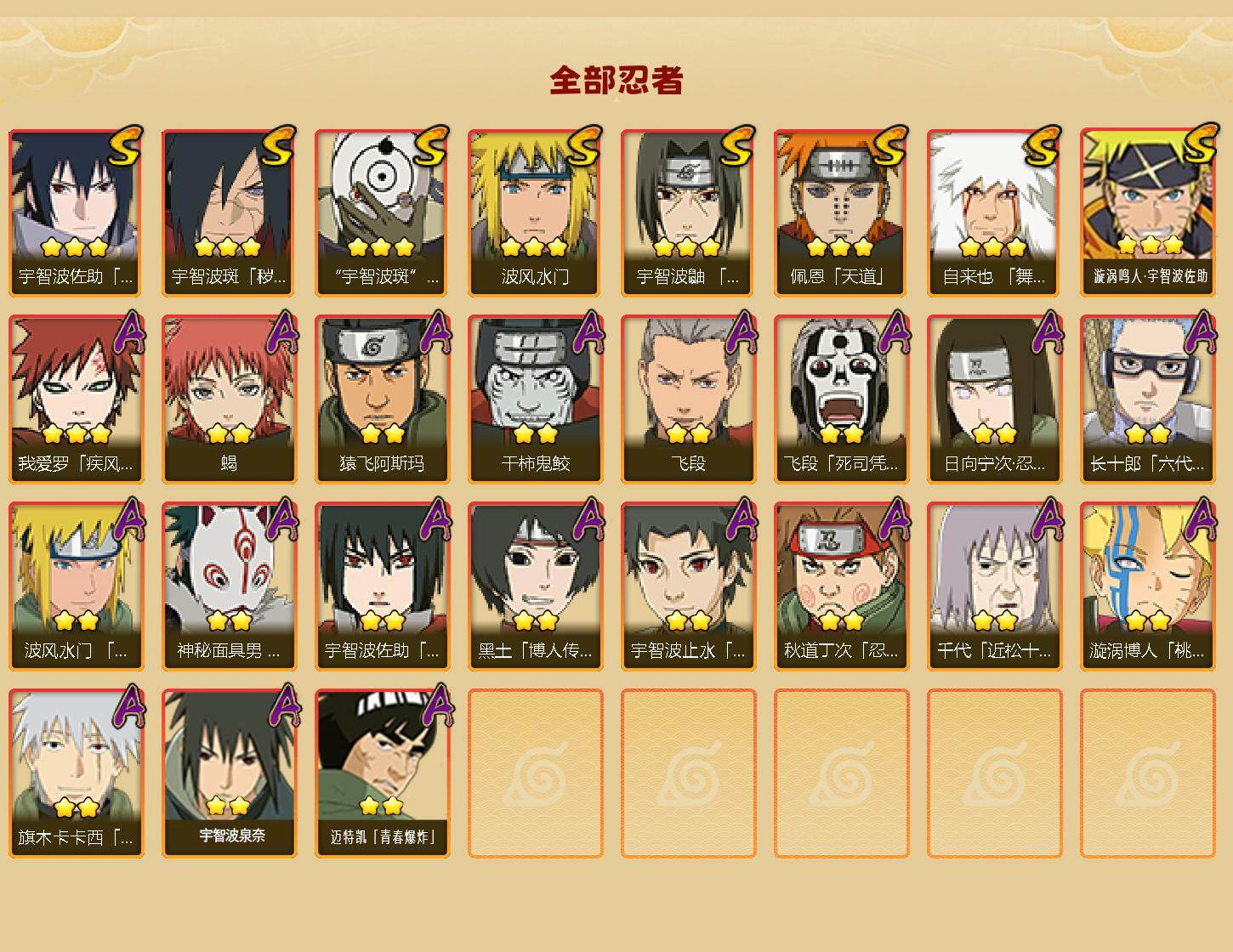 HYLX425484火影忍者账号详情图2