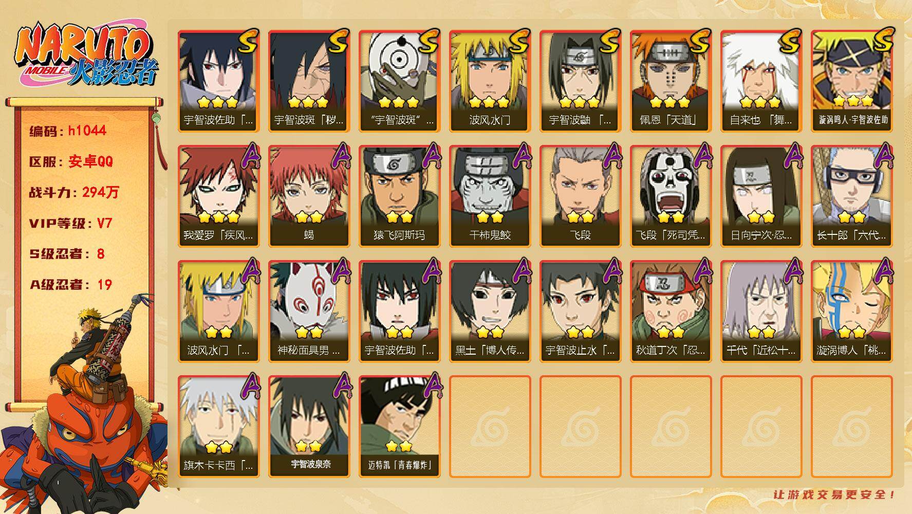 火影忍者账号安卓QQ[18148493]新春止水，面麻