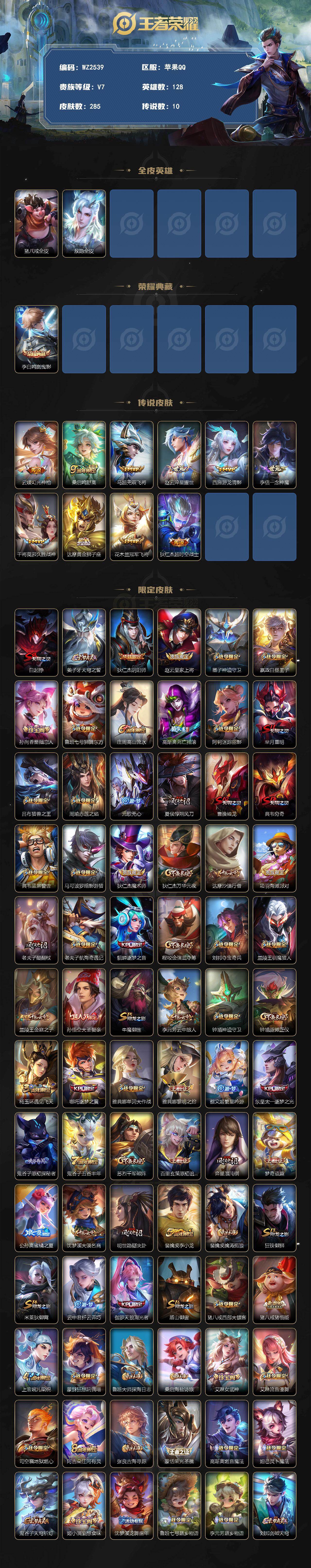 WZLX4270120王者荣耀账号详情图2 WZLX4270120王者荣耀账号详情图2