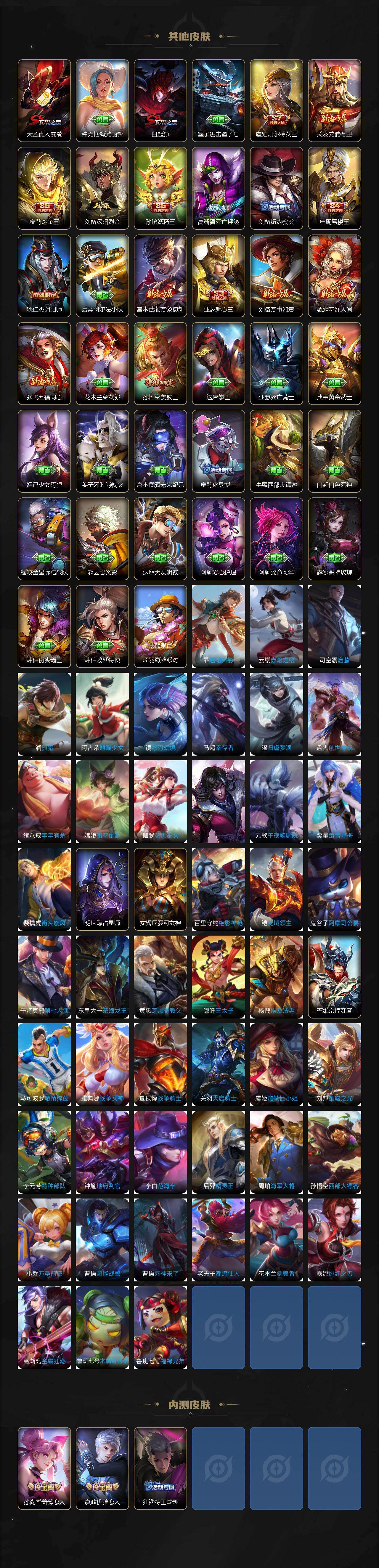 WZQM4270768王者荣耀账号详情图6 WZQM4270768王者荣耀账号详情图6