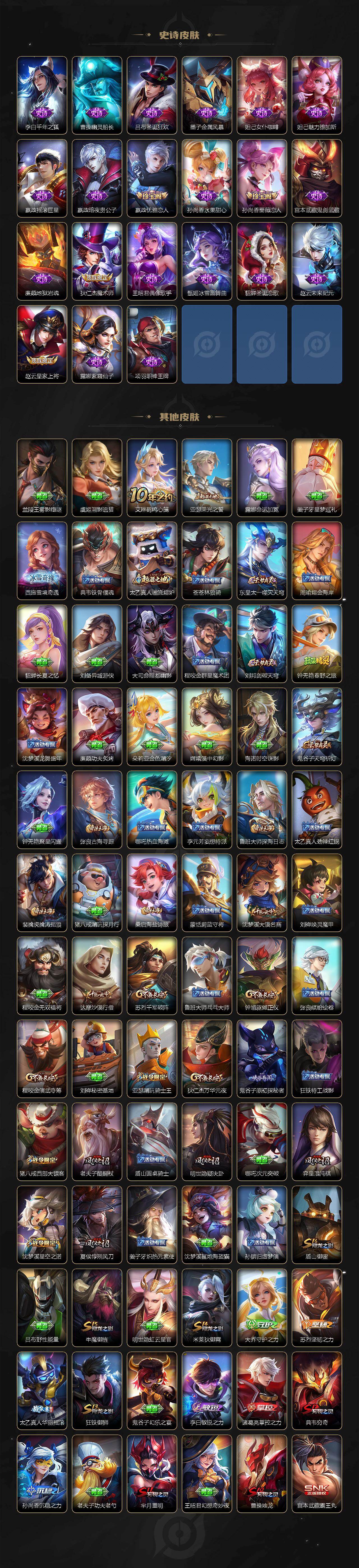 WZQM4270768王者荣耀账号详情图5 WZQM4270768王者荣耀账号详情图5