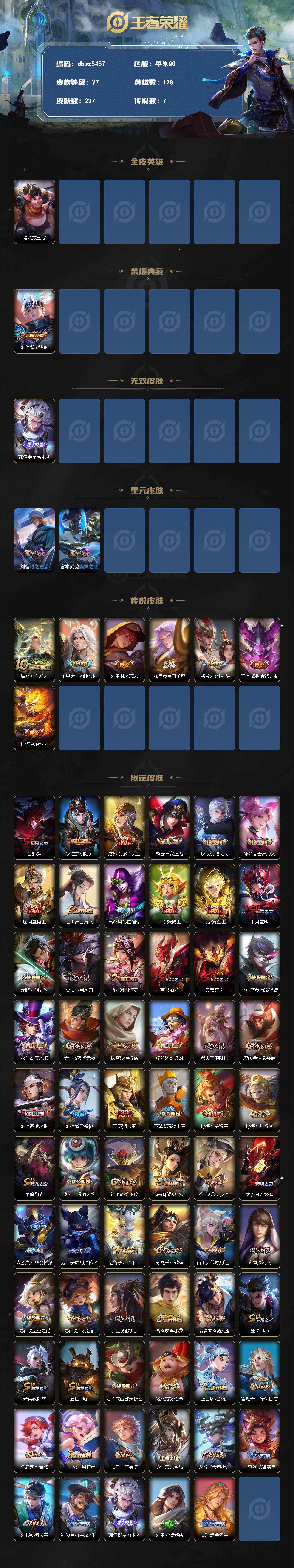 WZQM4270768王者荣耀账号详情图3 WZQM4270768王者荣耀账号详情图3