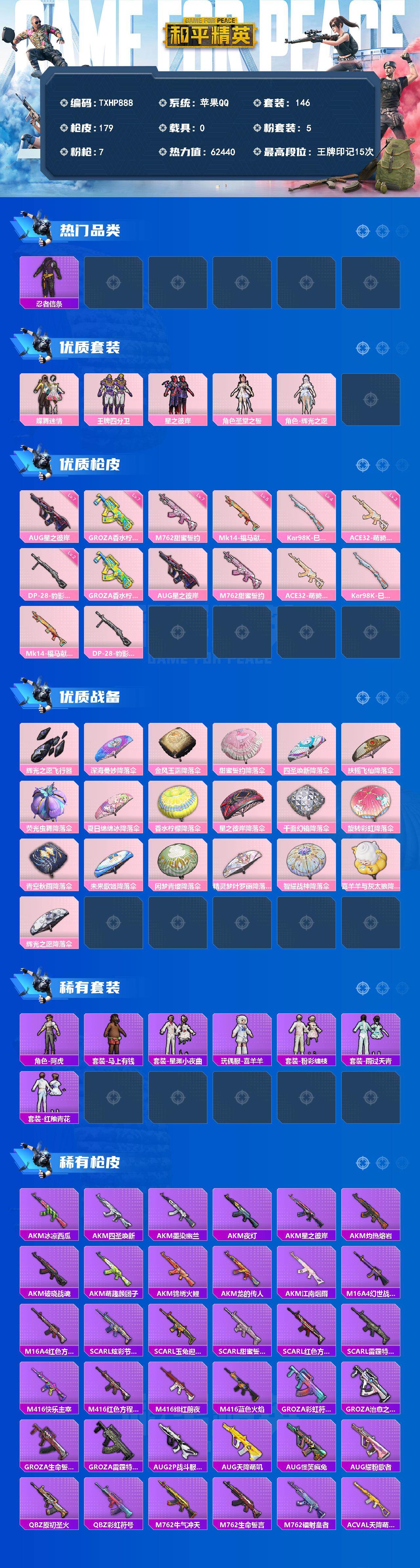 HPQM4152683和平精英账号详情图3