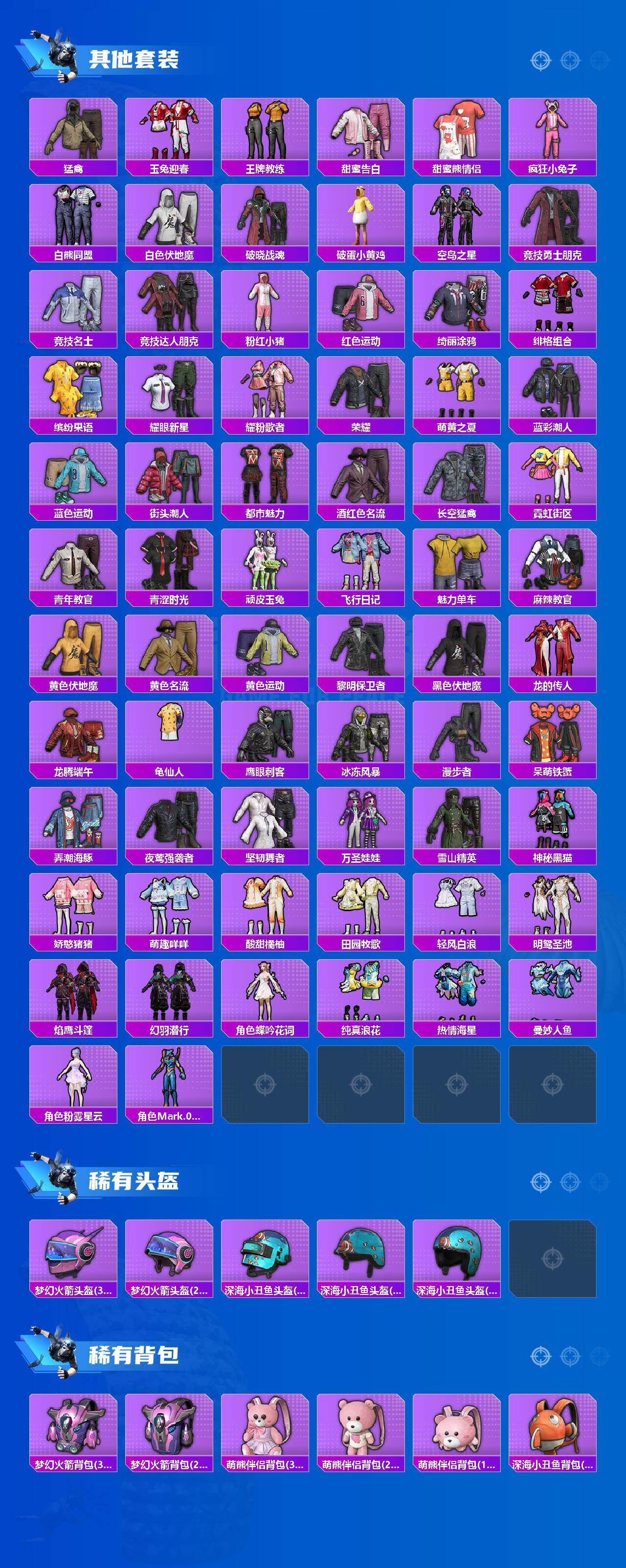 HPQM4151672和平精英账号详情图6 HPQM4151672和平精英账号详情图6