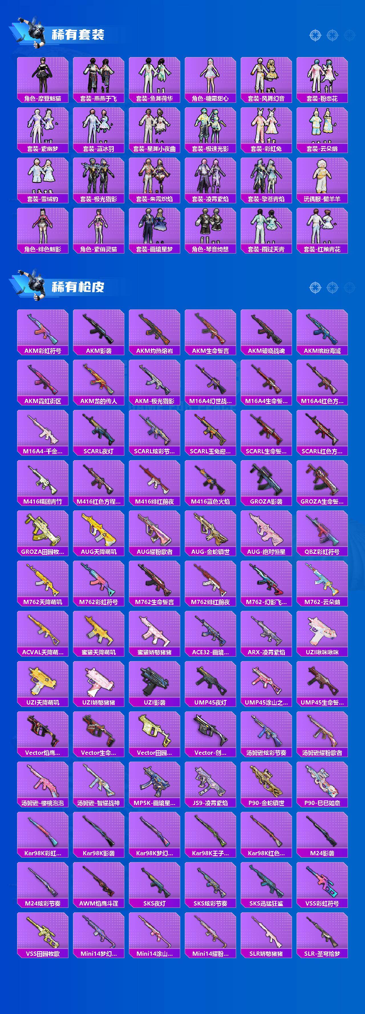 HPQM4151672和平精英账号详情图4 HPQM4151672和平精英账号详情图4