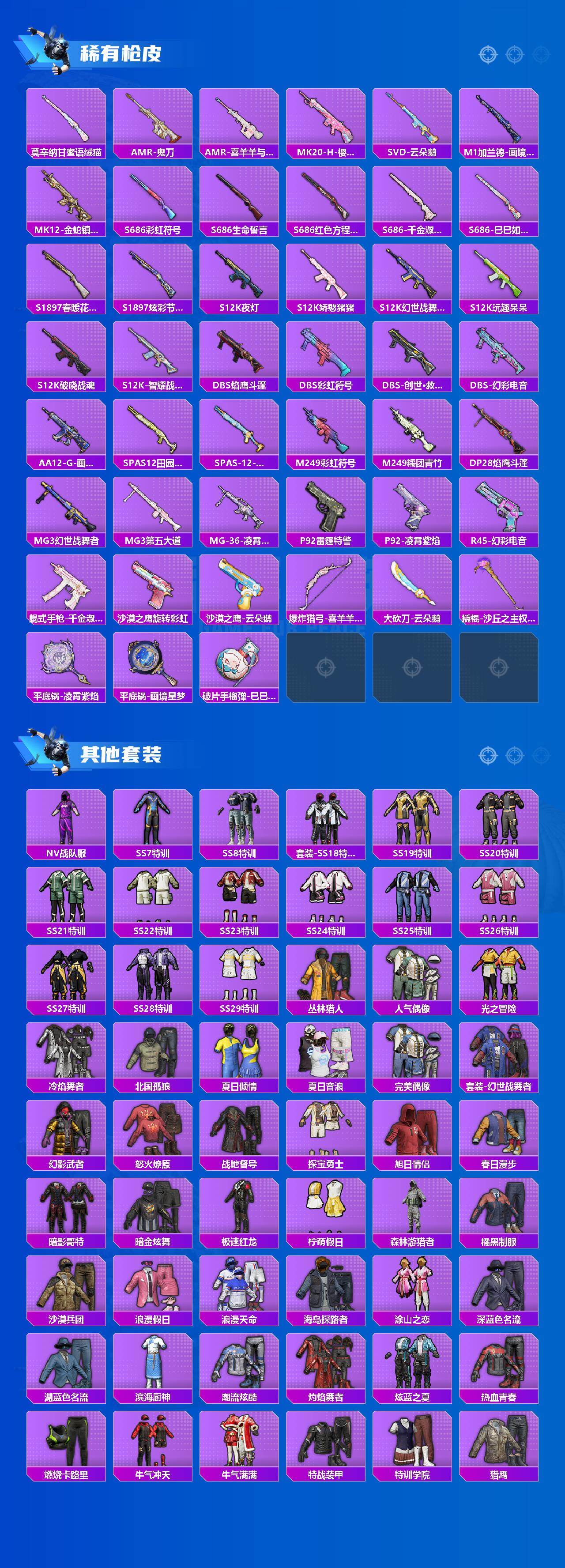 HPQM4151672和平精英账号详情图5 HPQM4151672和平精英账号详情图5