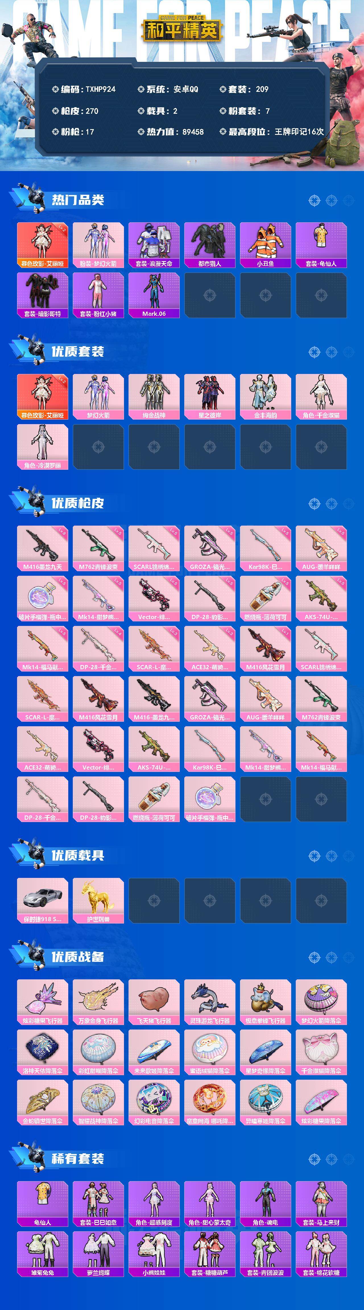 HPQM4151672和平精英账号详情图3 HPQM4151672和平精英账号详情图3