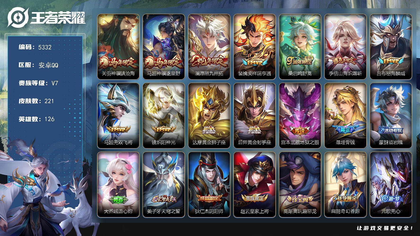 WZJZ4270136王者荣耀账号详情图15 WZJZ4270136王者荣耀账号详情图15