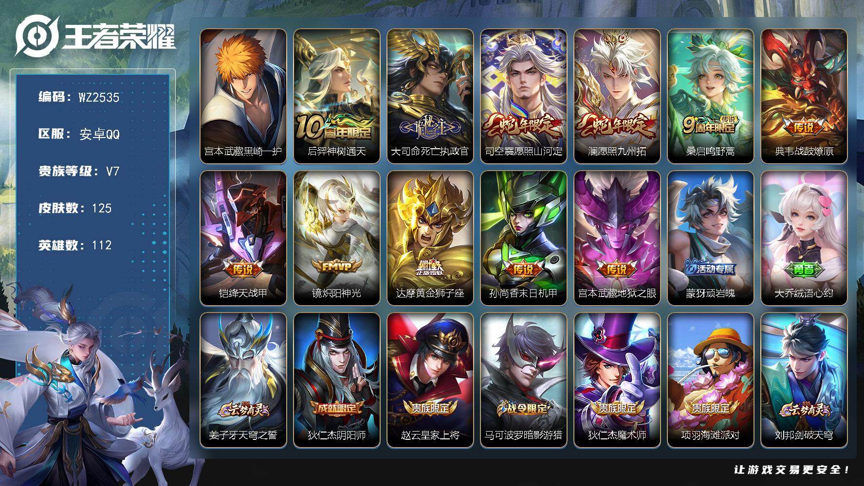 WZLX4270155王者荣耀账号详情图4