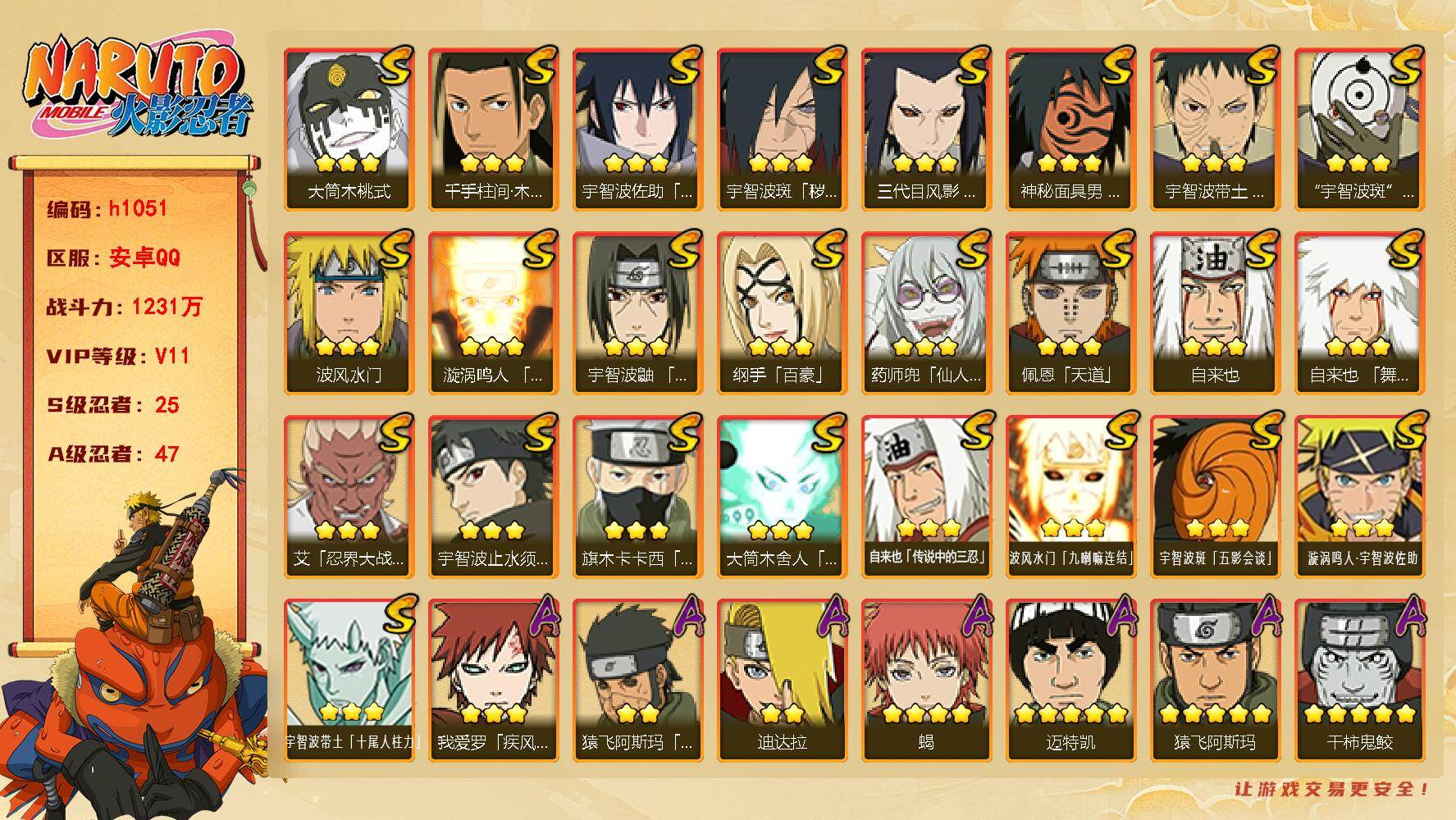 火影忍者账号安卓QQ[18149001]25S级忍者数-47A级忍者数
【S级忍者】：三代目风影「秽土转生」(3星)，宇智波斑「秽土转生·解」(3星)，宇智波带土「忍界大战」(3星)，艾「忍界大战」(3星)，宇智波鼬「须