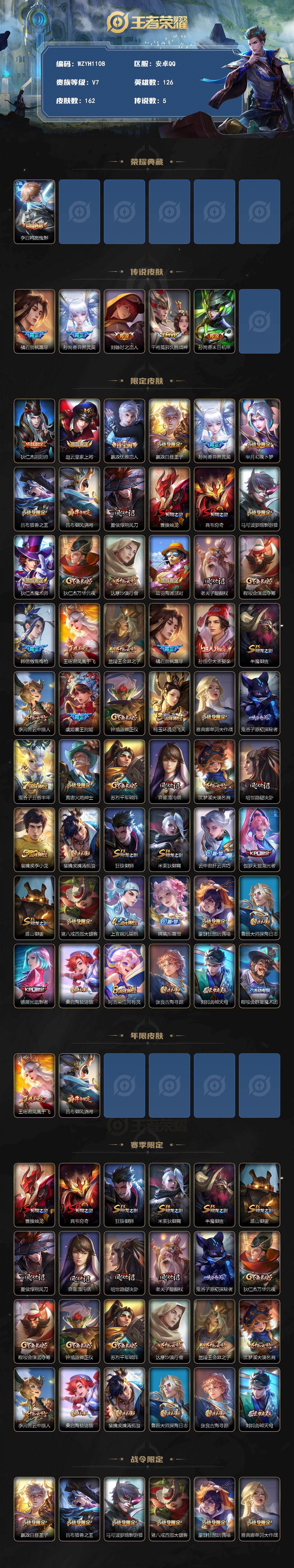 WZEY4271850王者荣耀账号详情图2