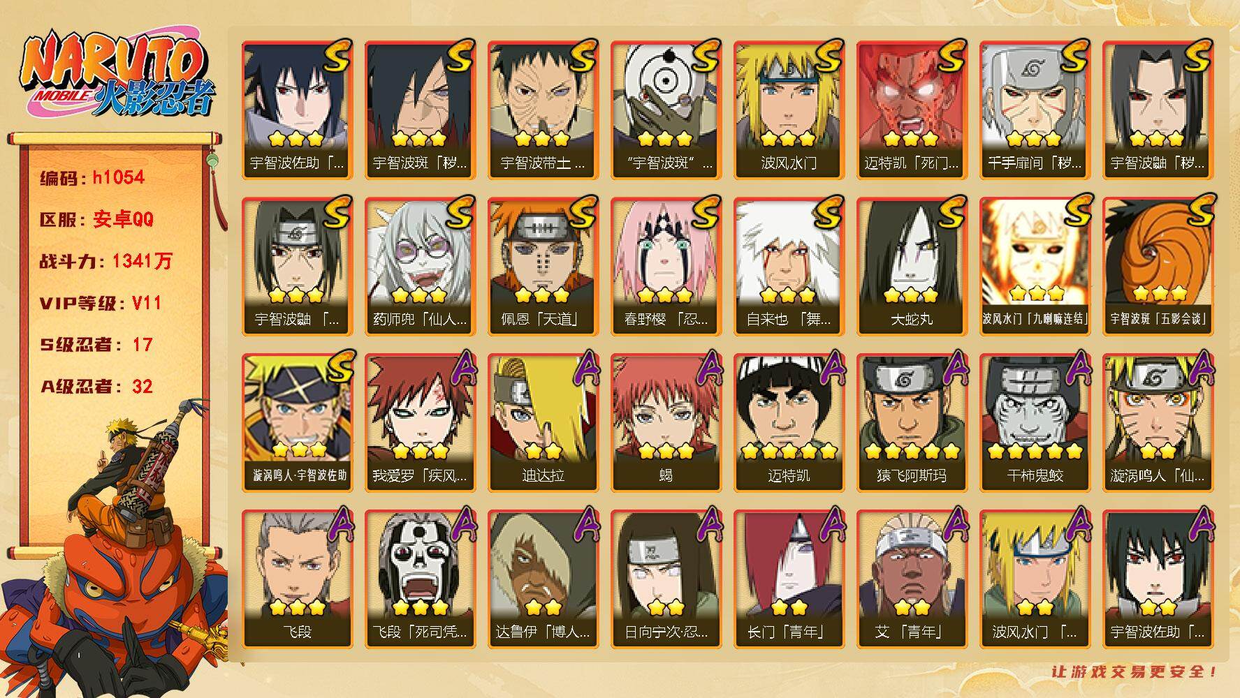 火影忍者账号安卓QQ[18149314]本服前100，多氪金通灵