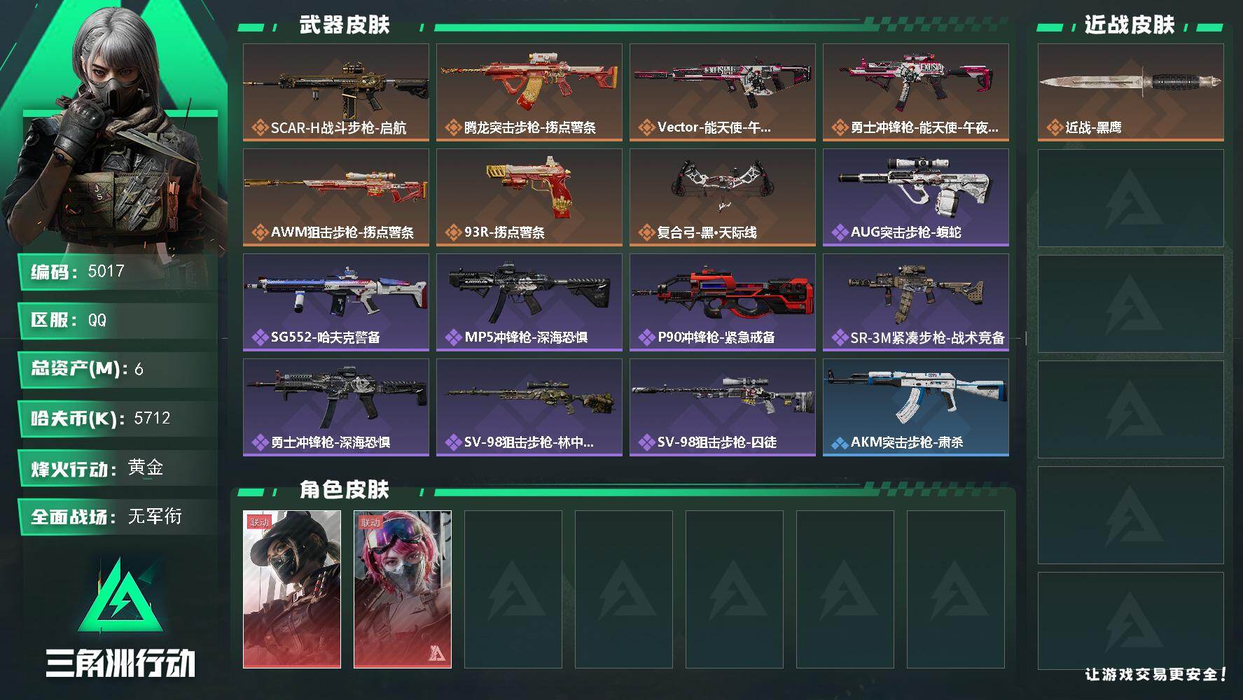 SJZQM484704三角洲行动账号详情图3 SJZQM484704三角洲行动账号详情图3