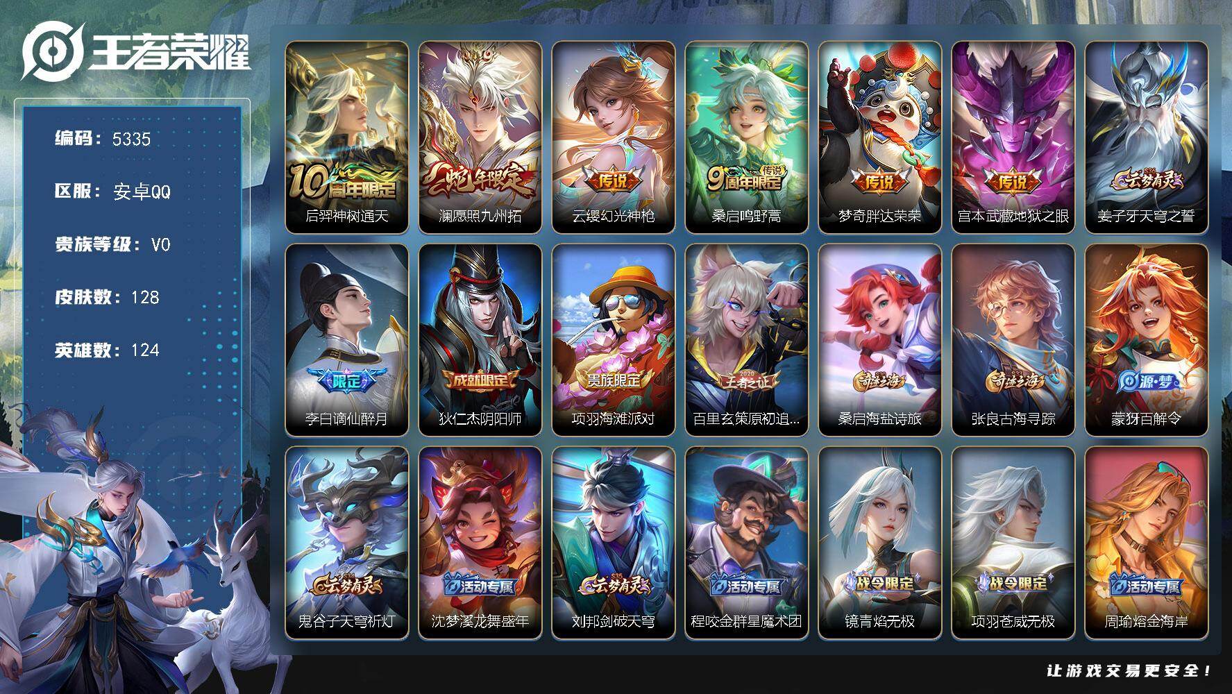 WZJZ4270222王者荣耀账号详情图16