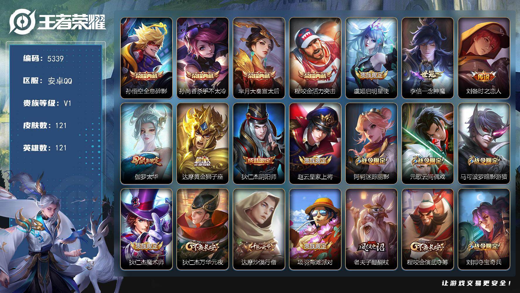 WZJZ4270252王者荣耀账号详情图16